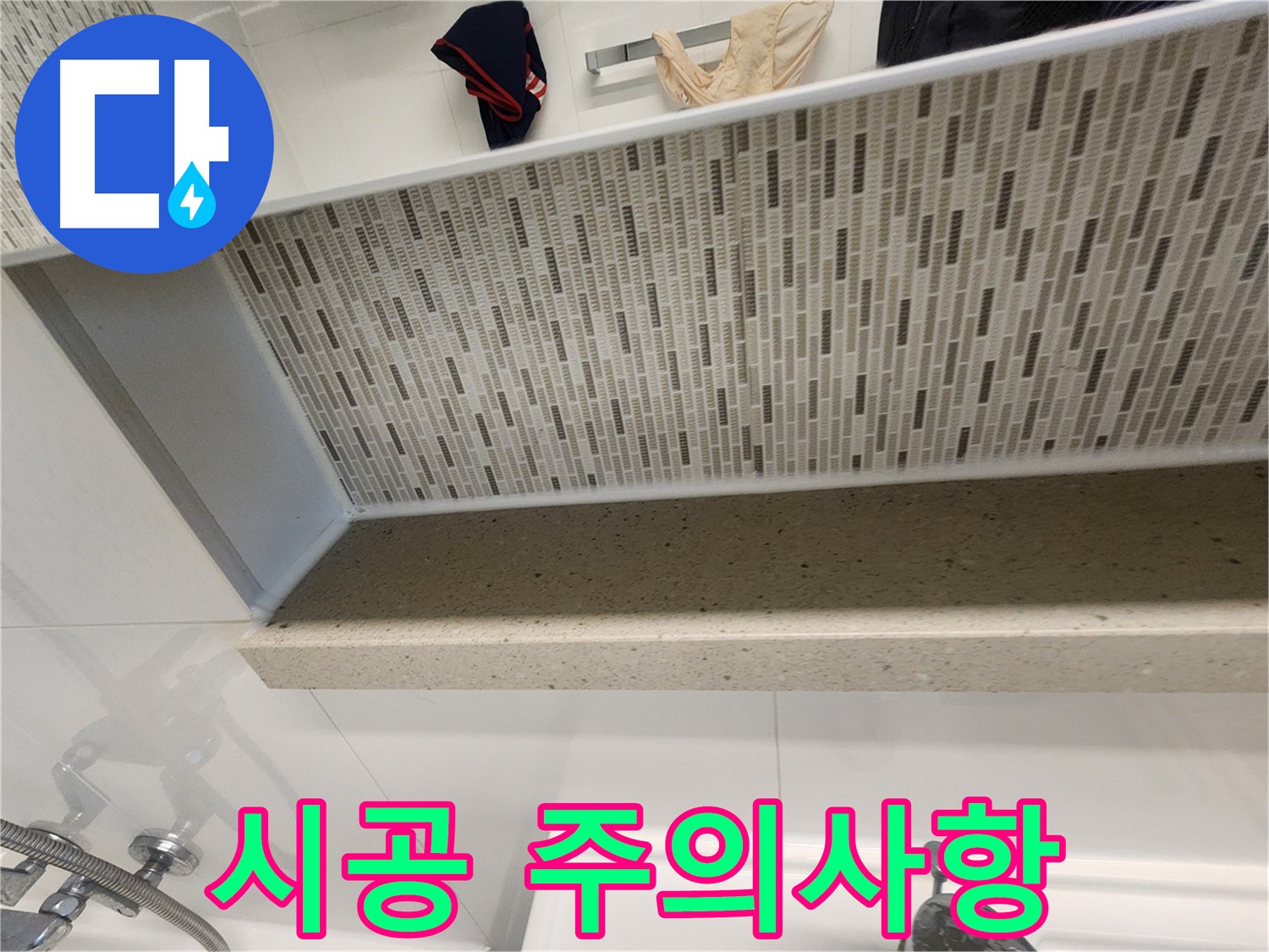 젠다이 실리콘 시공 시 주의사항 - 꼼꼼한 준비가 중요