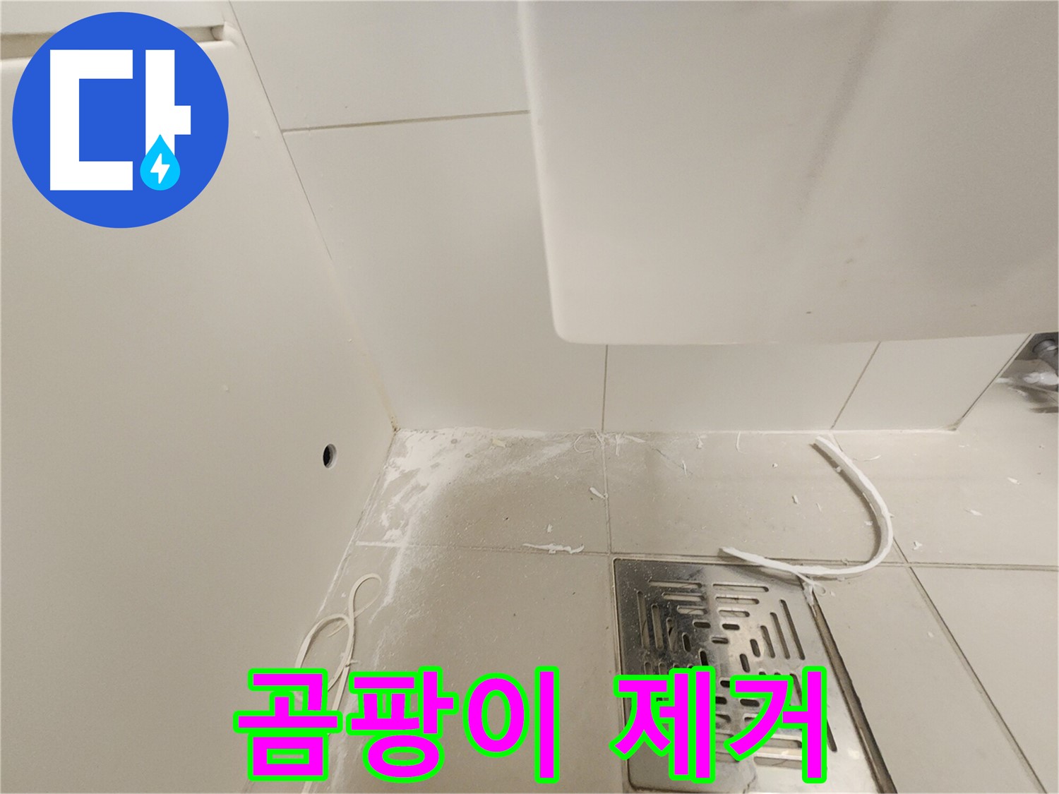 김포 사우동 김포사우아이파크 누수 - 곰팡이 제거 작업