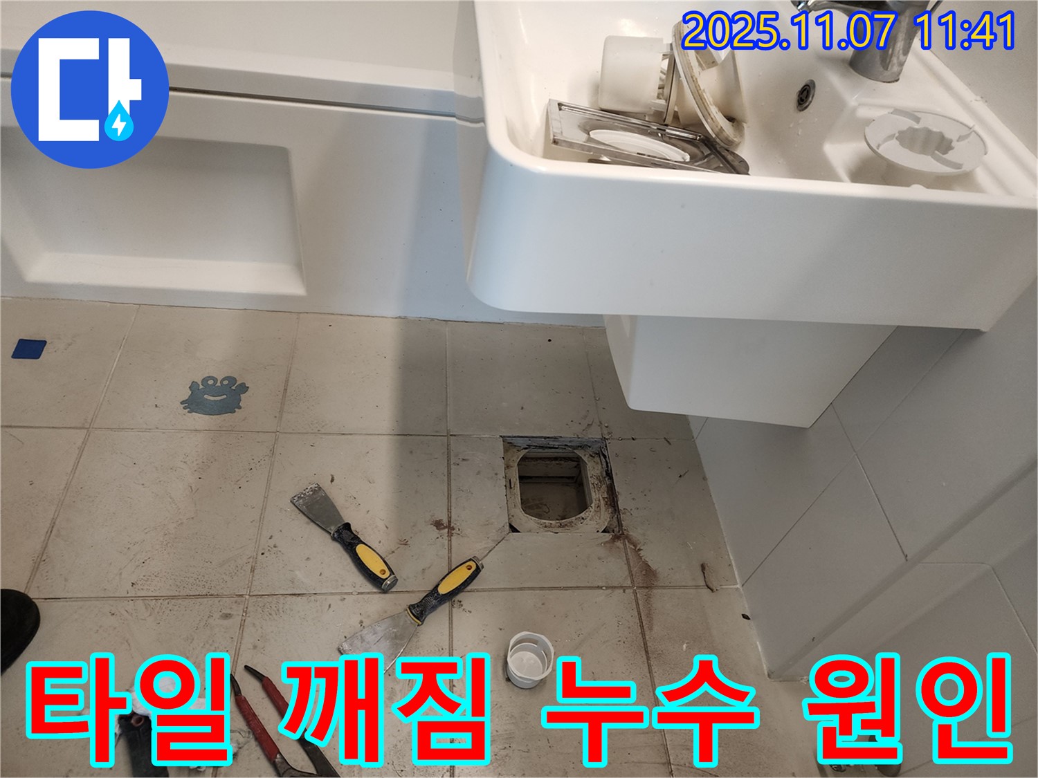 김포 사우동 김포사우아이파크 욕실 배수구 주변 타일 깨짐 - 누수 원인?