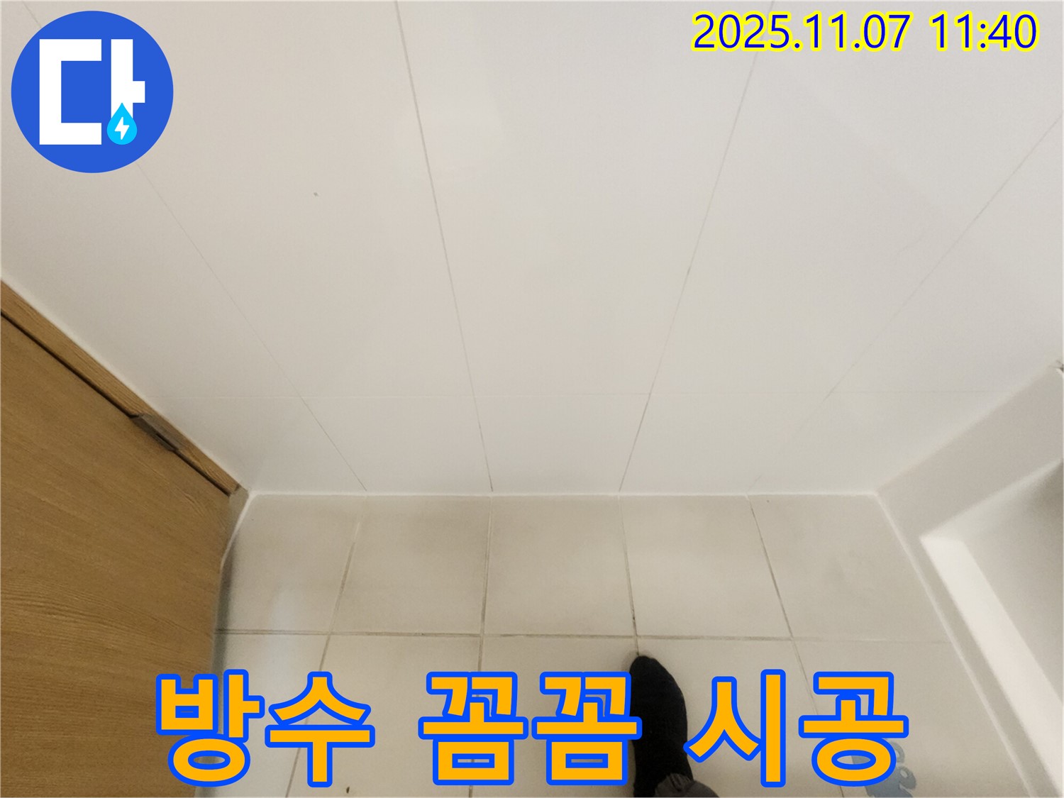 김포 사우동 김포사우아이파크 - 윗집 방수 공사 꼼꼼하게 시공
