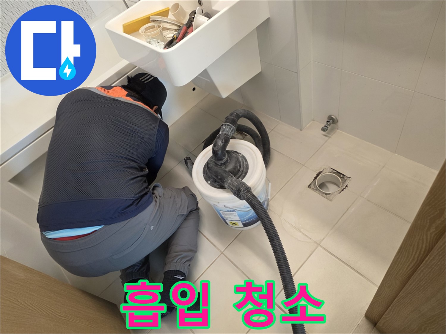 김포 사우동 누수 탐지 - 석션 장비 사용