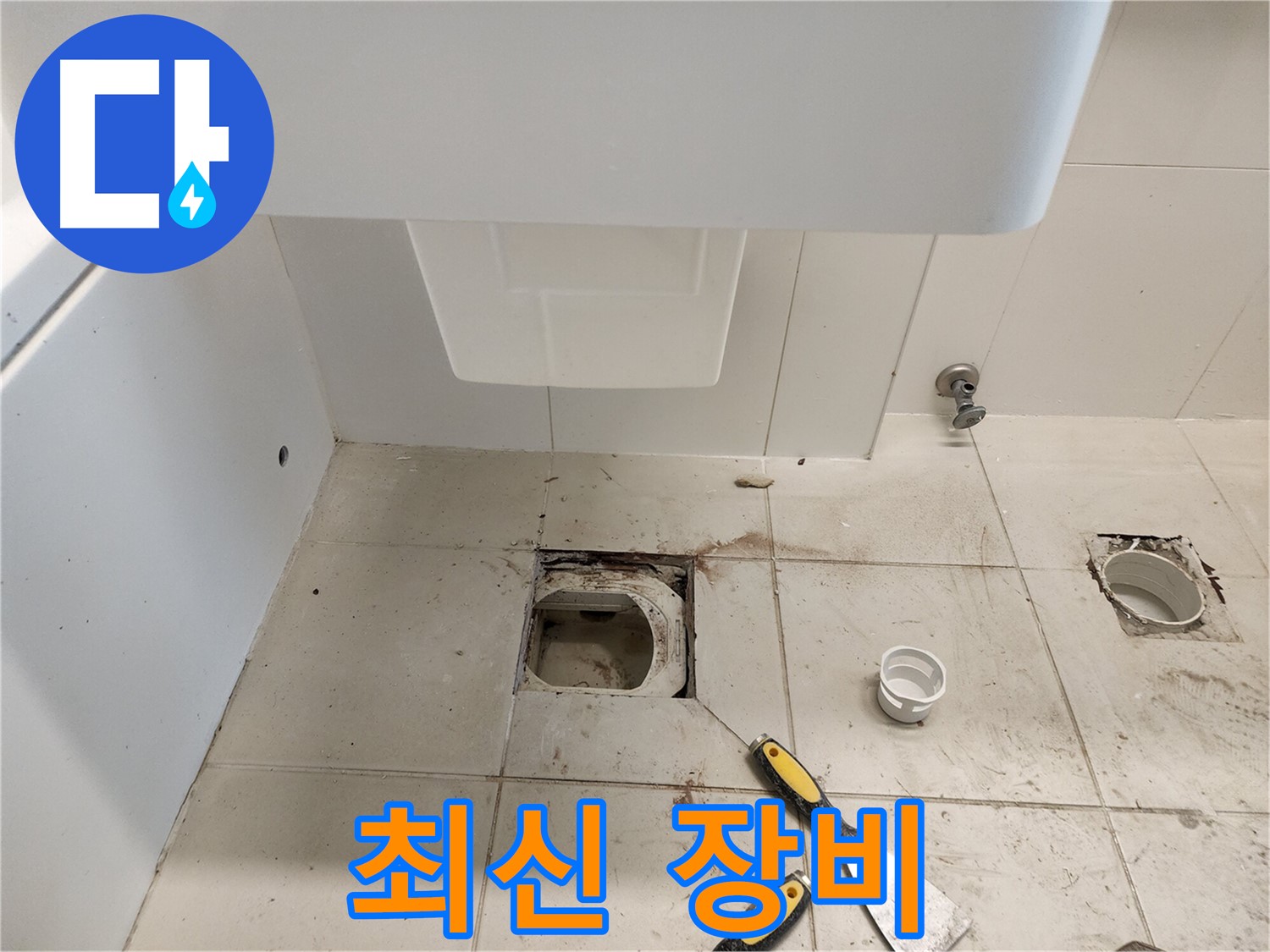 김포 사우동 누수 탐지 - 최신 장비 사용, 정확하고 신속하게