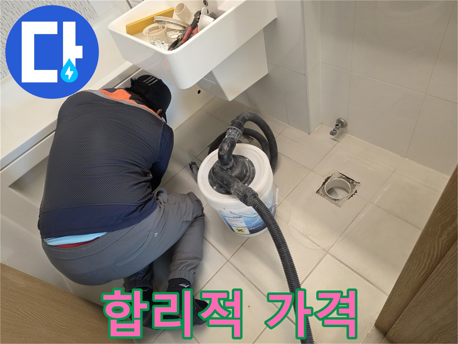 김포 사우동 누수 - 합리적인 가격으로 완벽 시공