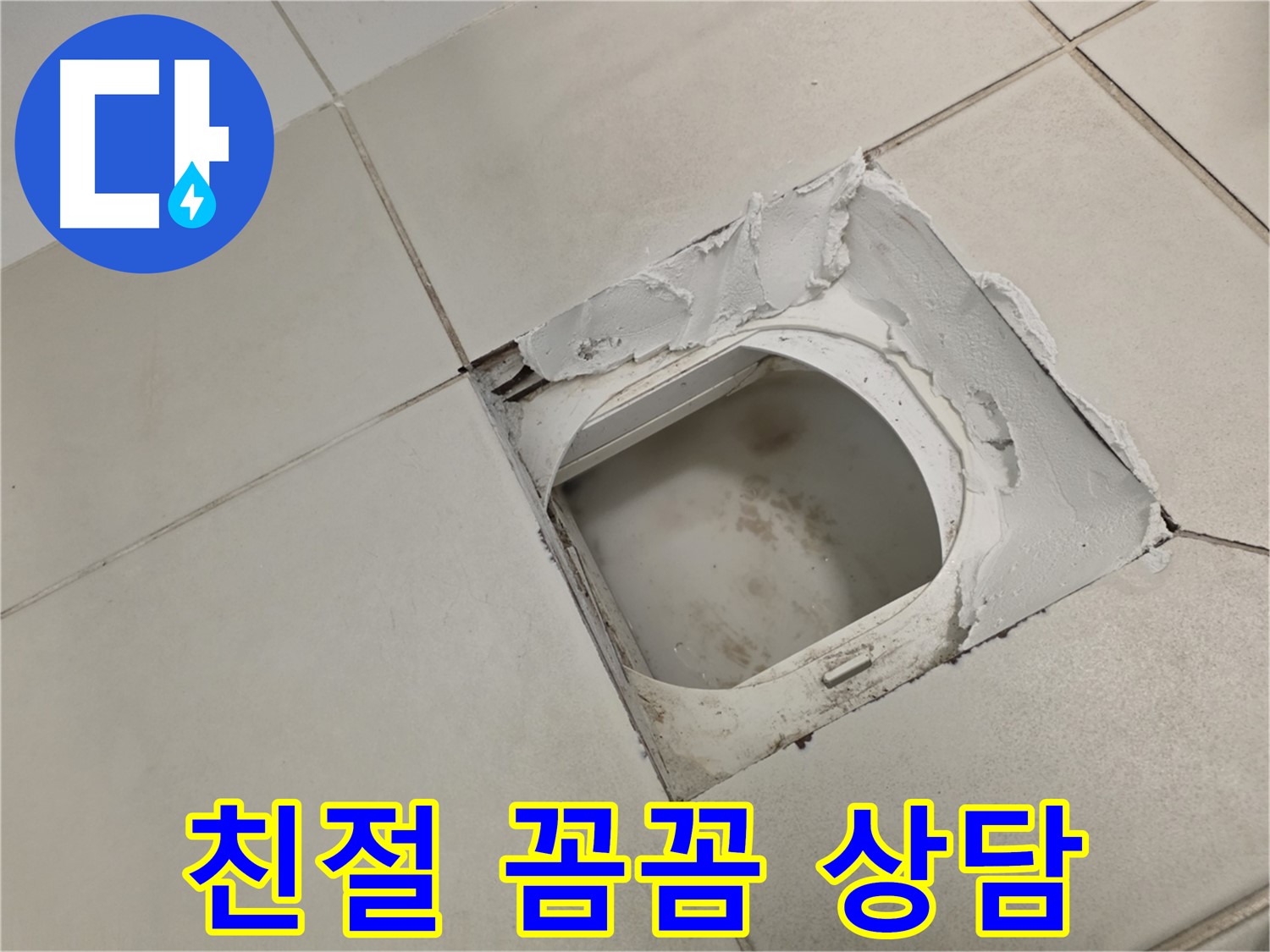 김포 사우동 누수탐지 - 친절하고 꼼꼼한 상담으로 고객 만족