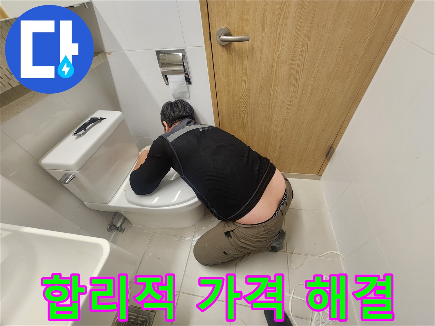 김포 사우동 변기 누수 - 합리적인 가격으로 완벽 해결!