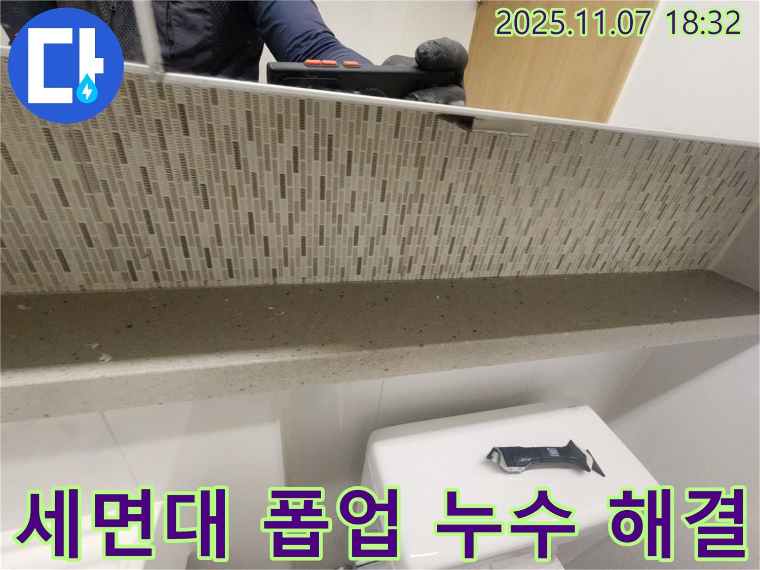 김포 사우동 세면대 폽업 누수, 부품 교체로 완벽하게 해결 - 새 부품으로 교체하여 누수 걱정 끝!