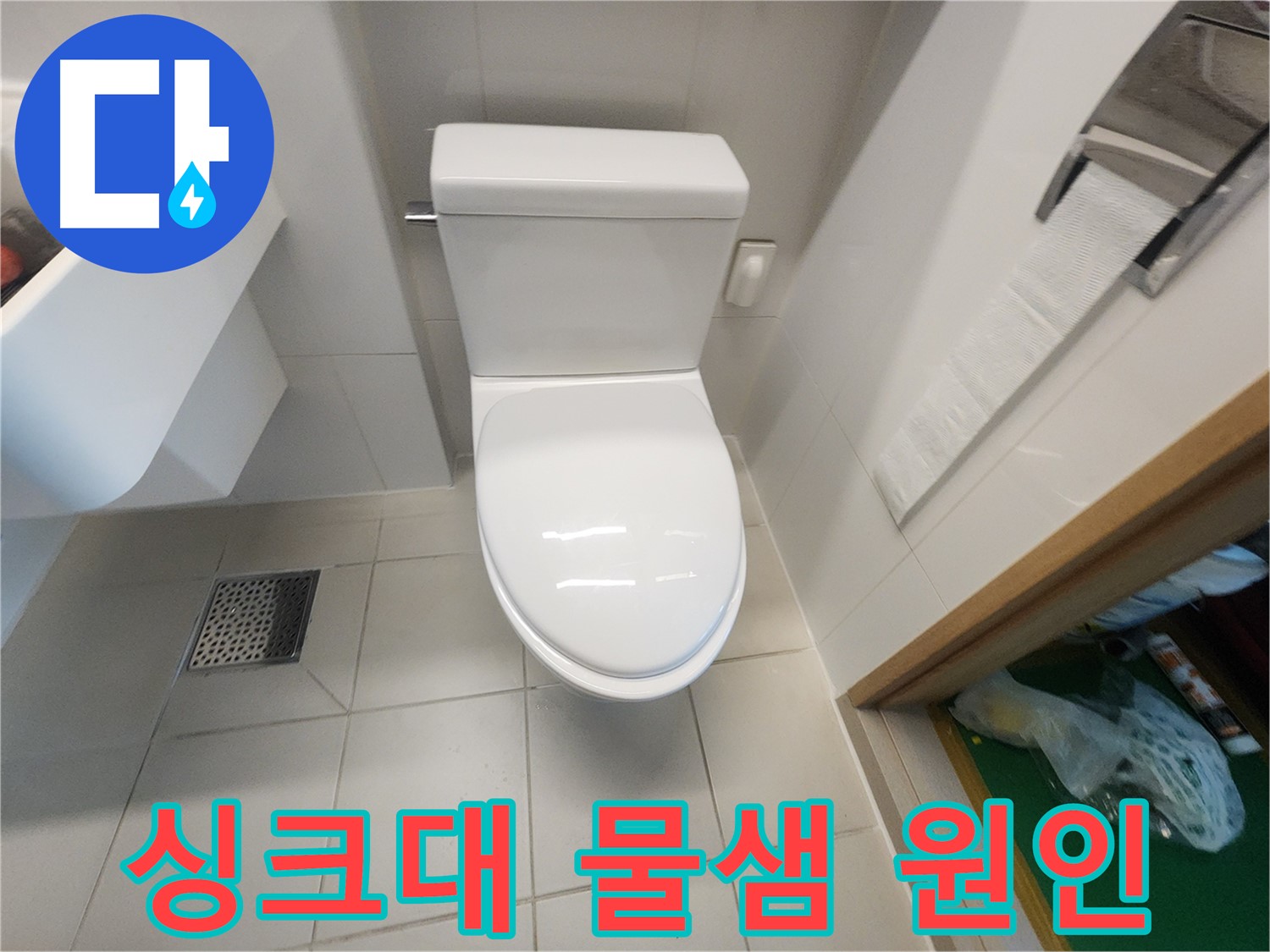 김포 사우동 싱크대 물샘 원인 꼼꼼하게 진단