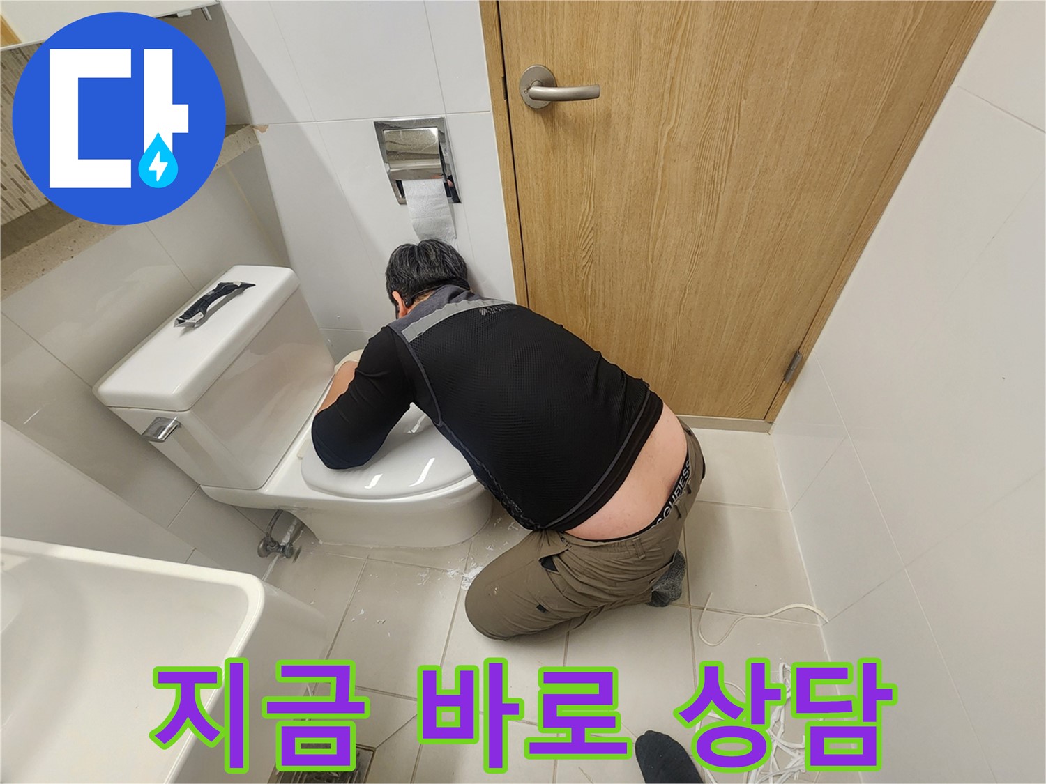 김포 사우동 변기 누수 - 지금 바로 전화 상담 받으세요!