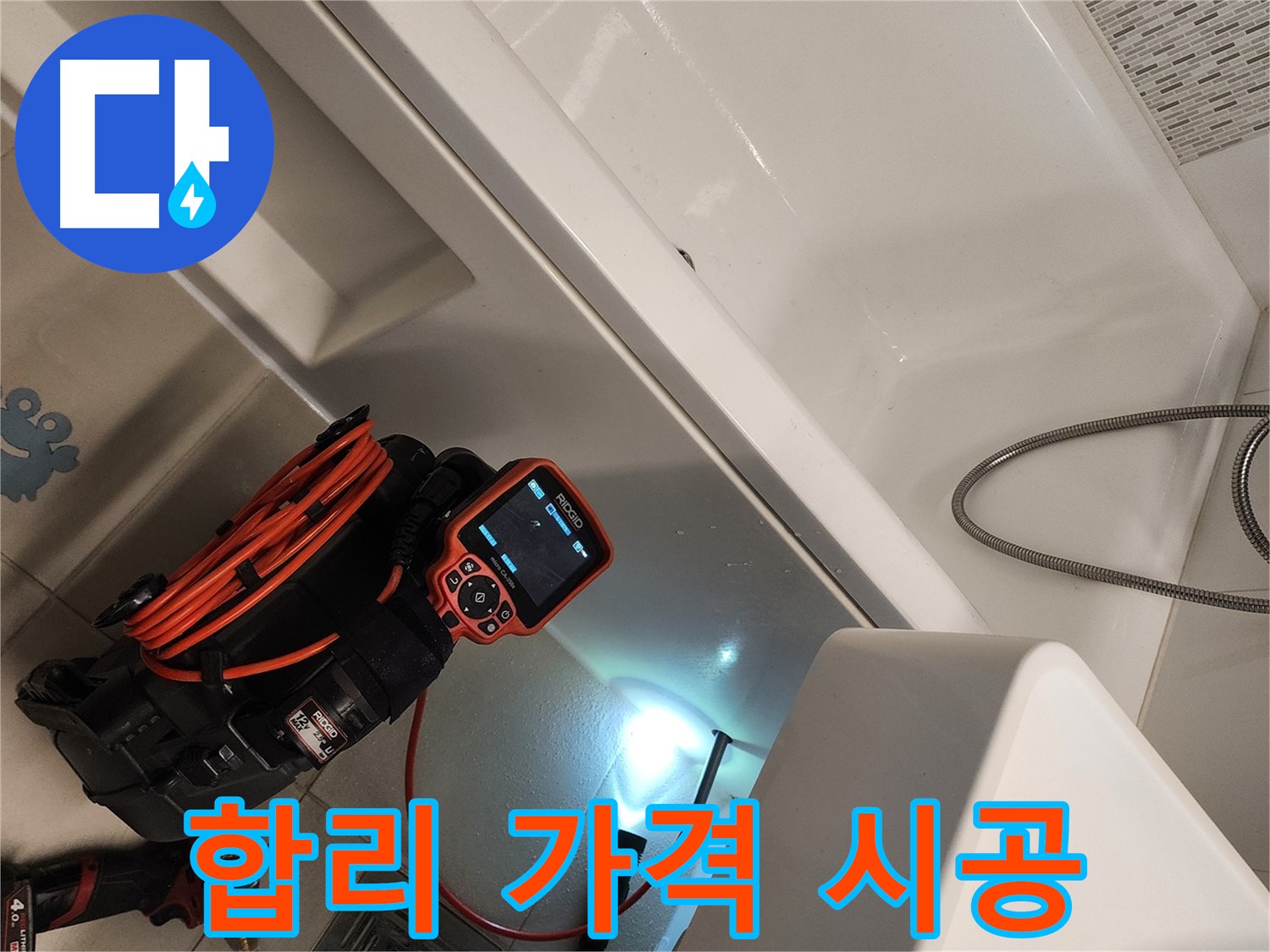 김포 사우동 욕조 누수 - 합리적인 가격으로 완벽 시공