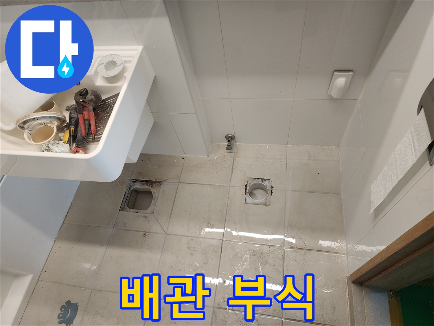 김포 사우동 아파트 누수 - 노후 배관 부식으로 인한 누수