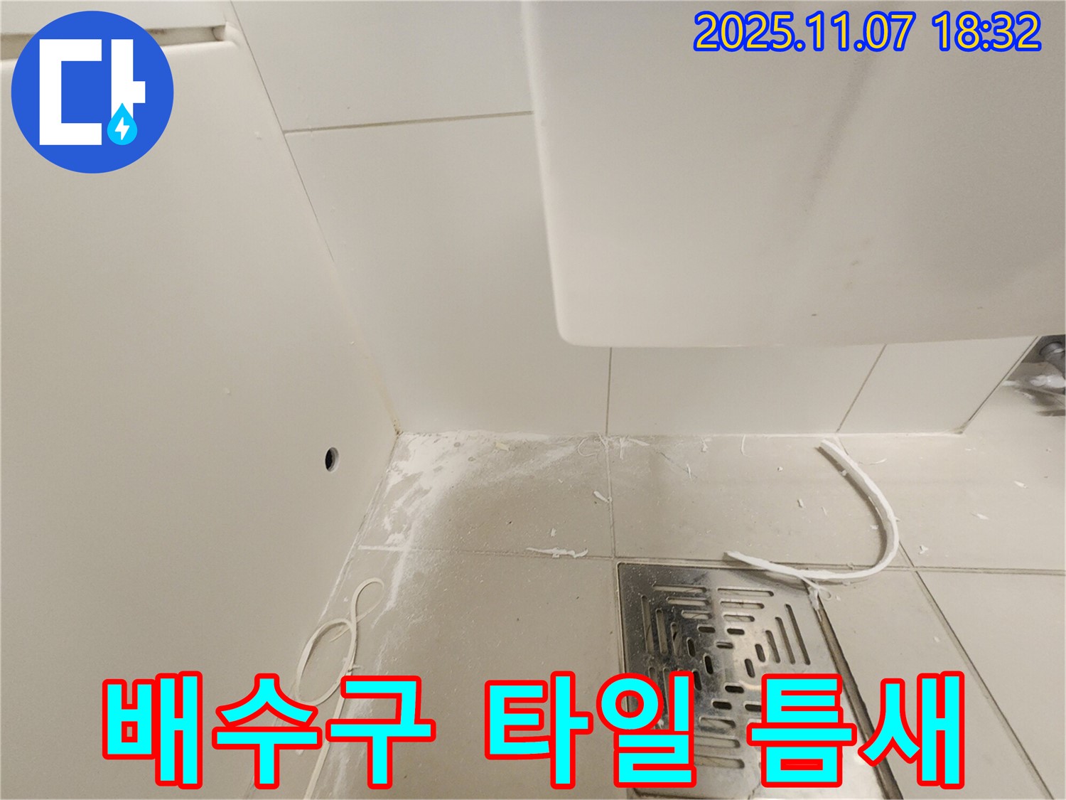 김포 사우동 욕실 배수구 주변 - 타일 틈새 곰팡이 및 변색 상태 점검