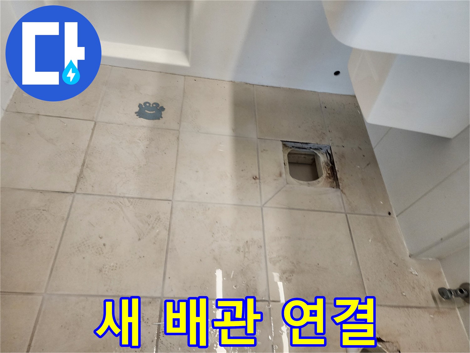 김포 사우동 욕실 - 새 배관 꼼꼼하게 연결 중