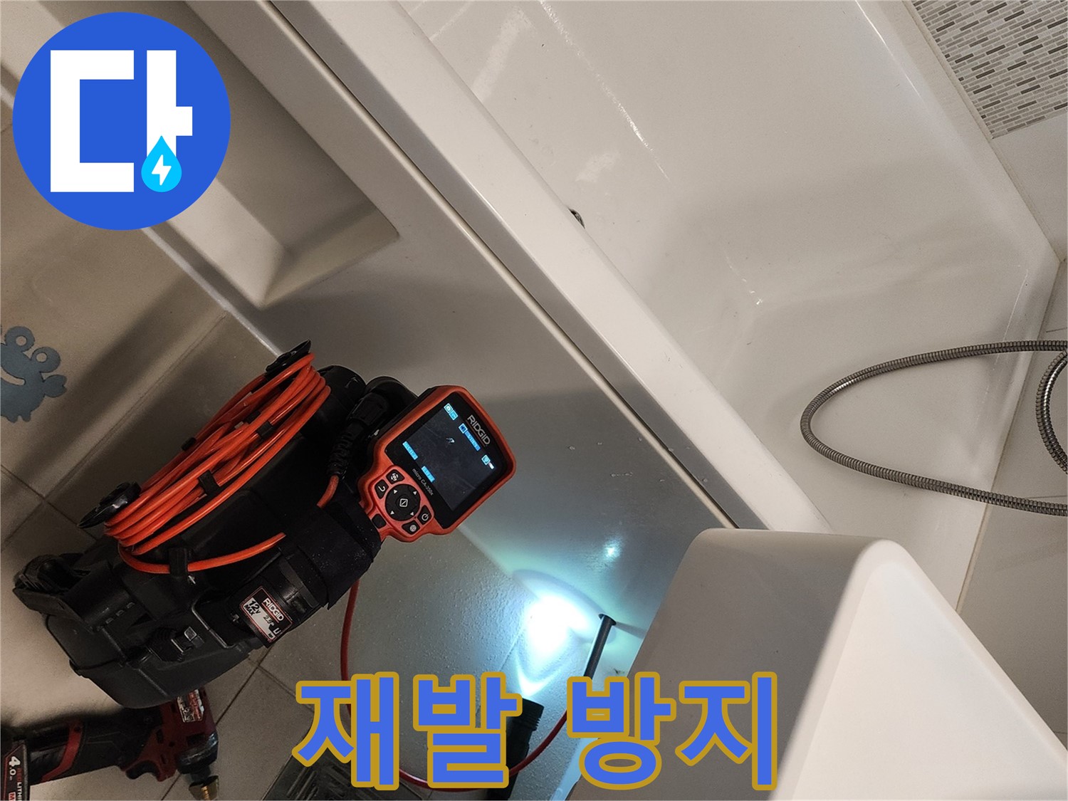 김포 사우동 욕조 누수 - 꼼꼼한 점검으로 재발 방지