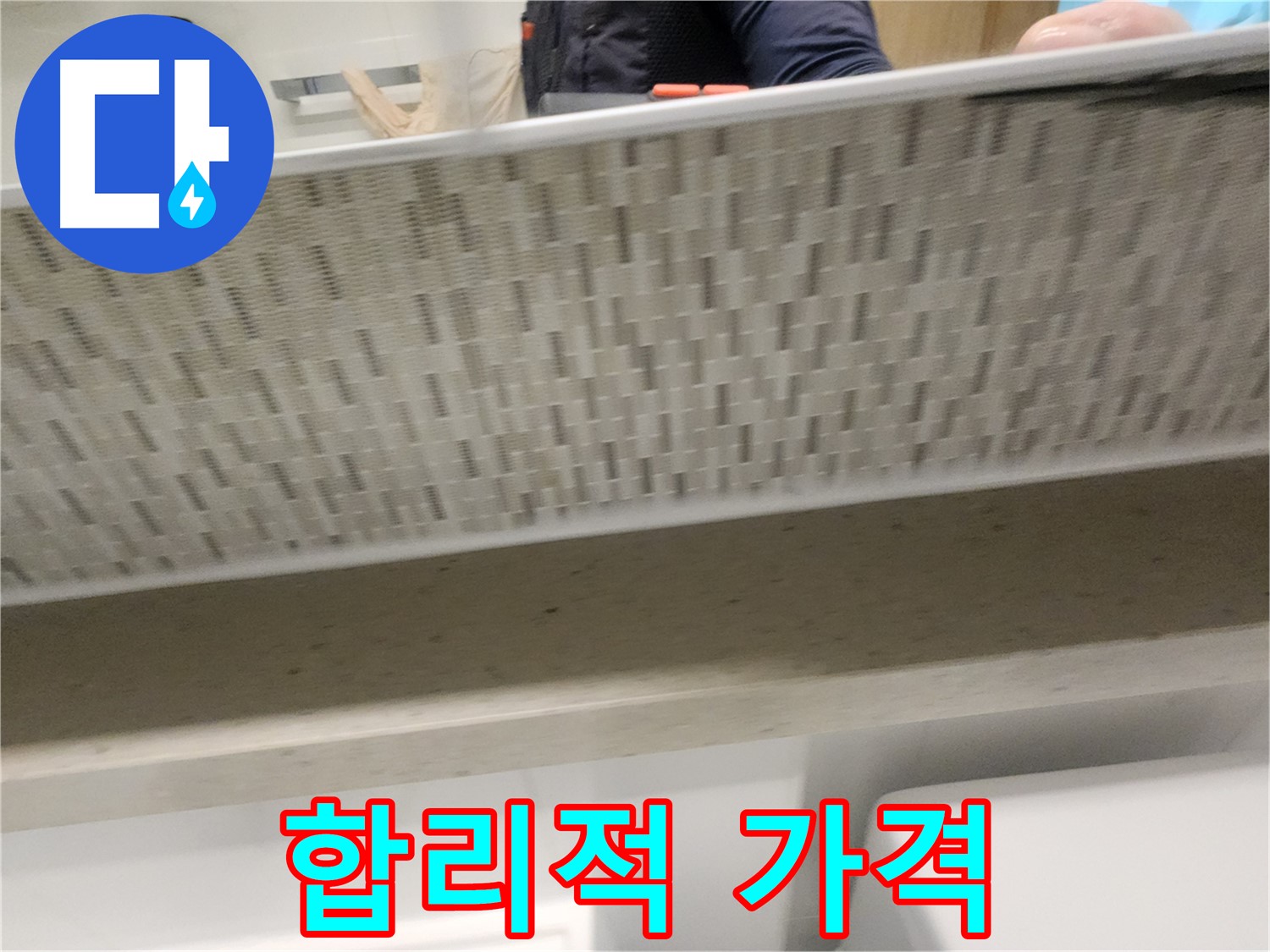 김포 장기동 세면대 막힘, 합리적인 가격으로 해결