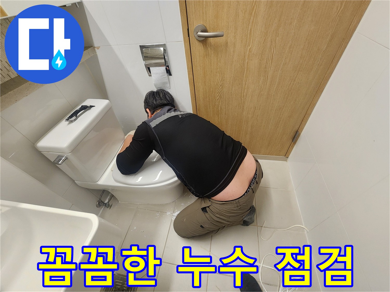 김포 사우동 누수 문제 맞춤형 방수 공사 진행 예정