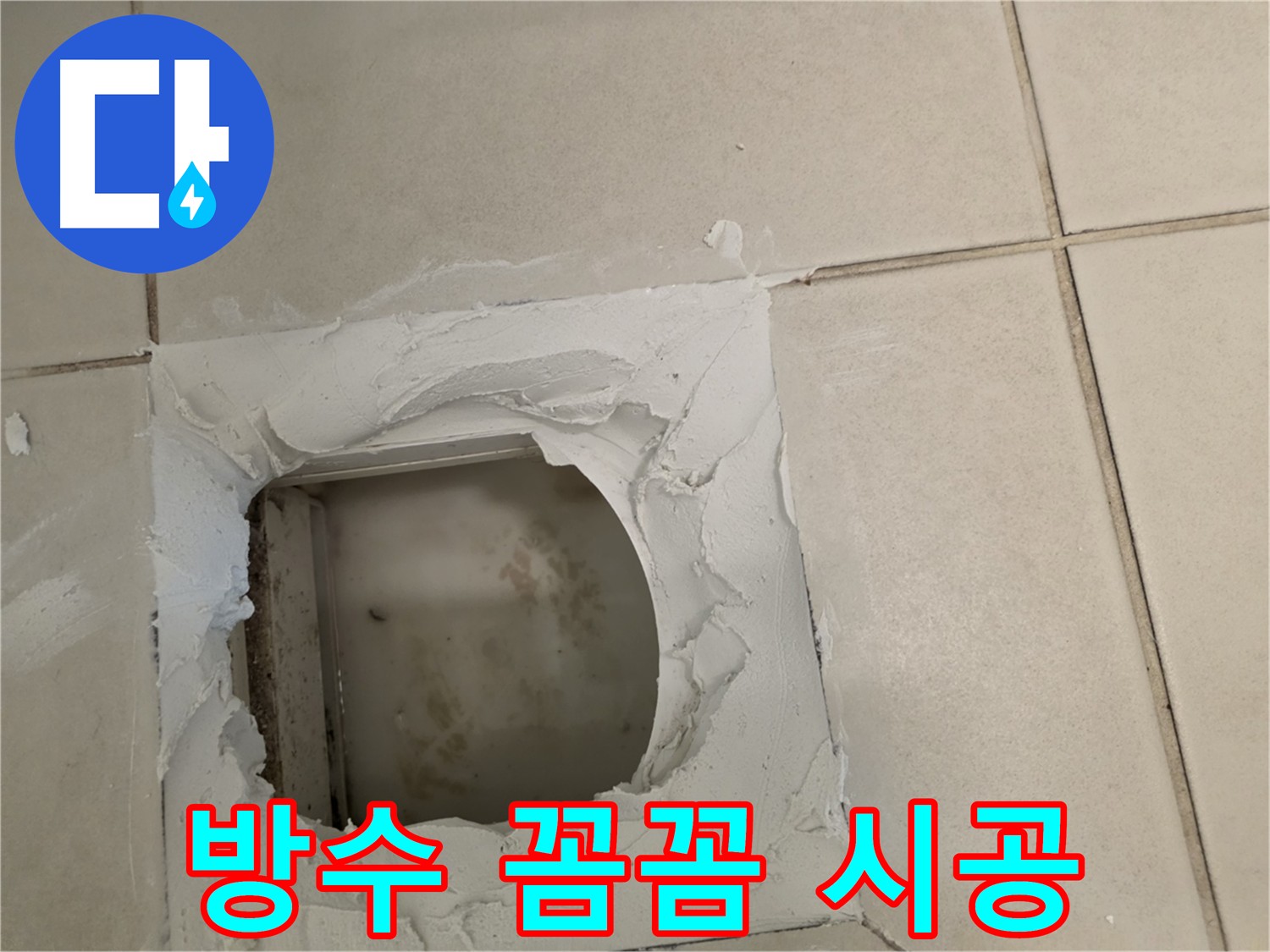 꼼꼼함을 최우선 - 완벽한 방수 효과 약속