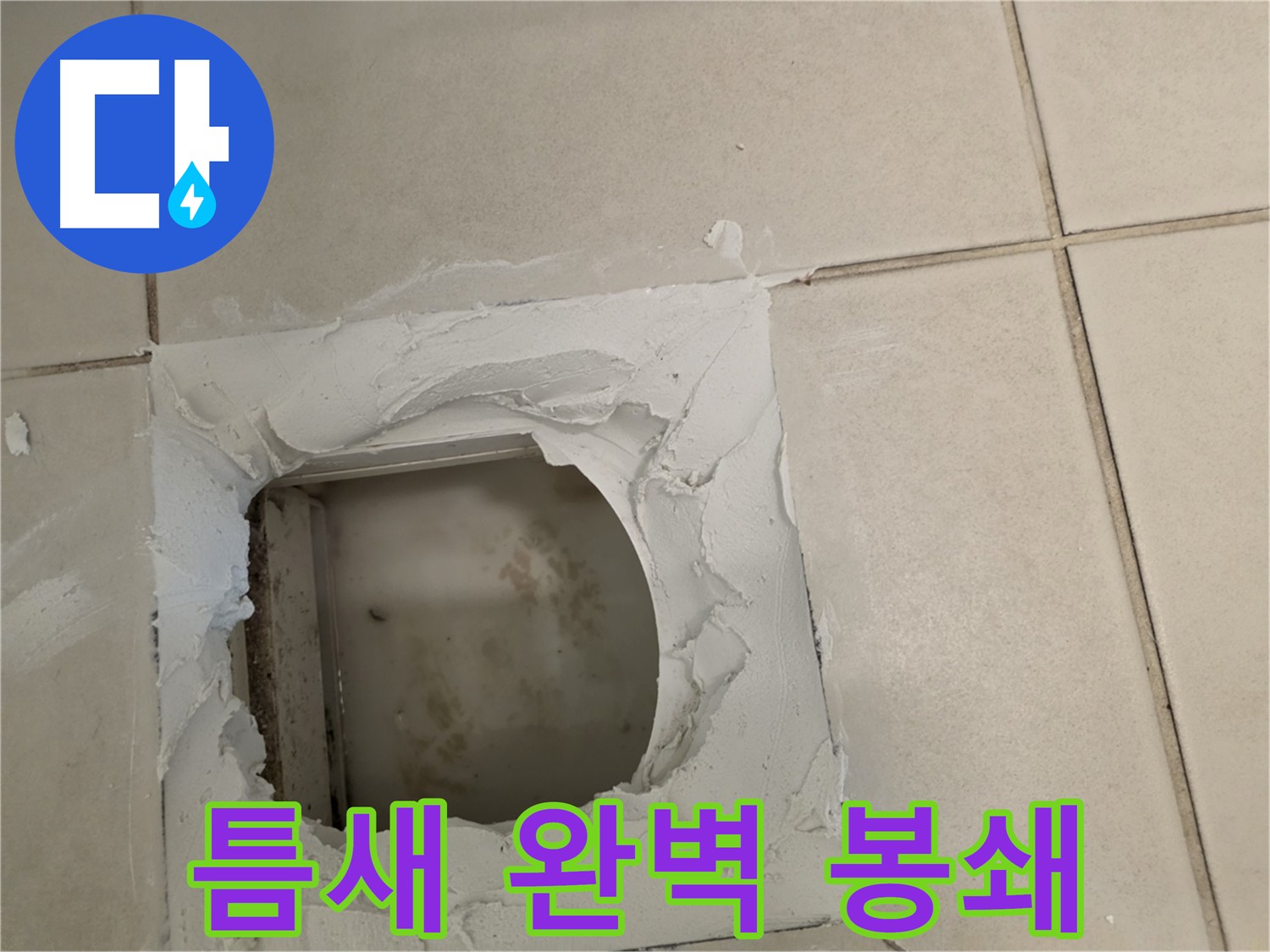 미세 틈새 완벽 봉쇄 - 누수 원인 제거