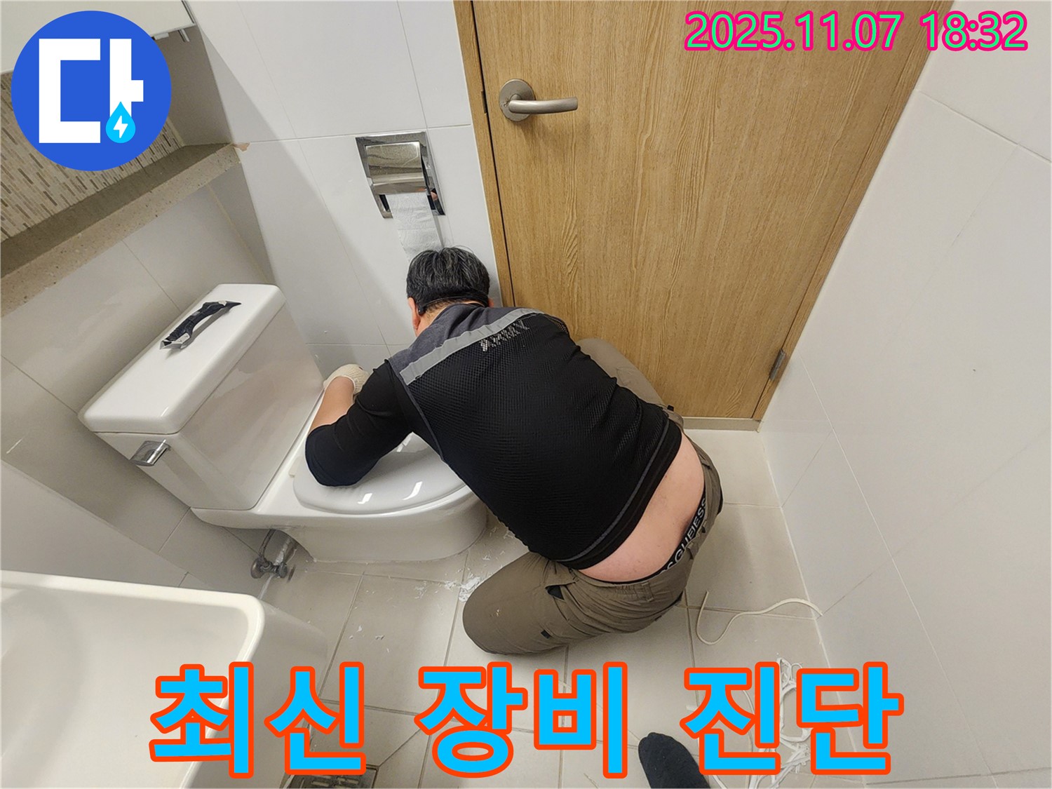 최신 누수 탐지 장비를 사용하여 김포 사우동 변기 누수 원인을 정확하게 진단하는 모습 - 과학적인 분석으로 문제 해결!