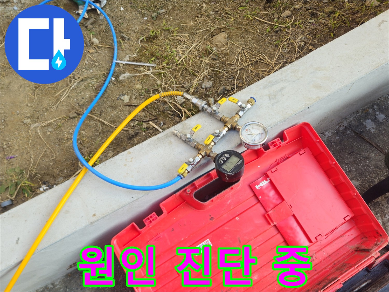 양주 회정동 누수 - 확실한 원인 진단으로 재발 방지