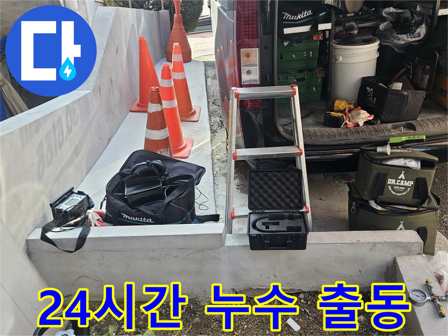 양주시 회정동 누수 - 24시간 긴급 누수 출동 서비스 제공