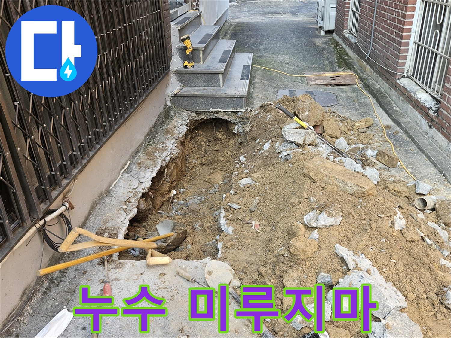 양주시 회정동 누수 - 누수 문제, 더 이상 미루지 말고 지금 바로 해결하세요!