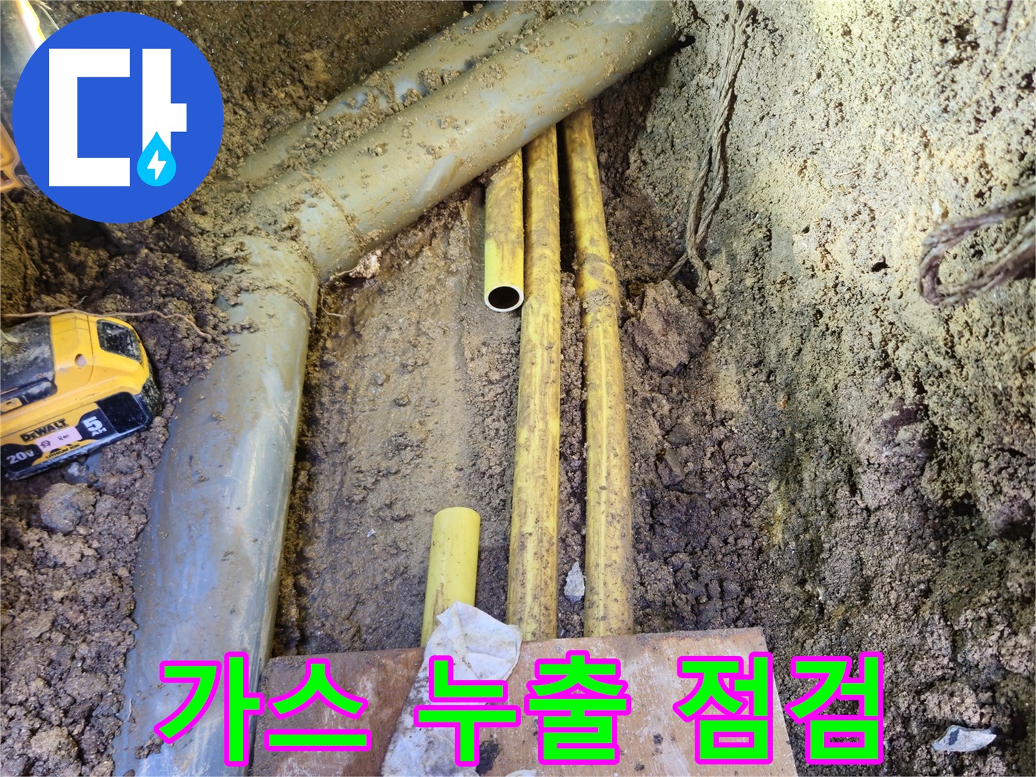 가스 누출 긴급 점검 - 안전 최우선