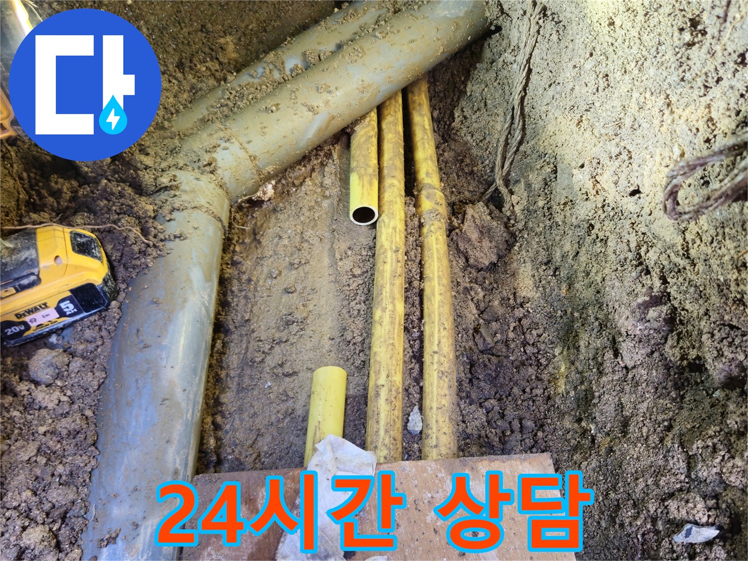 양주시 회정동 누수 - 24시간 편안한 상담 가능