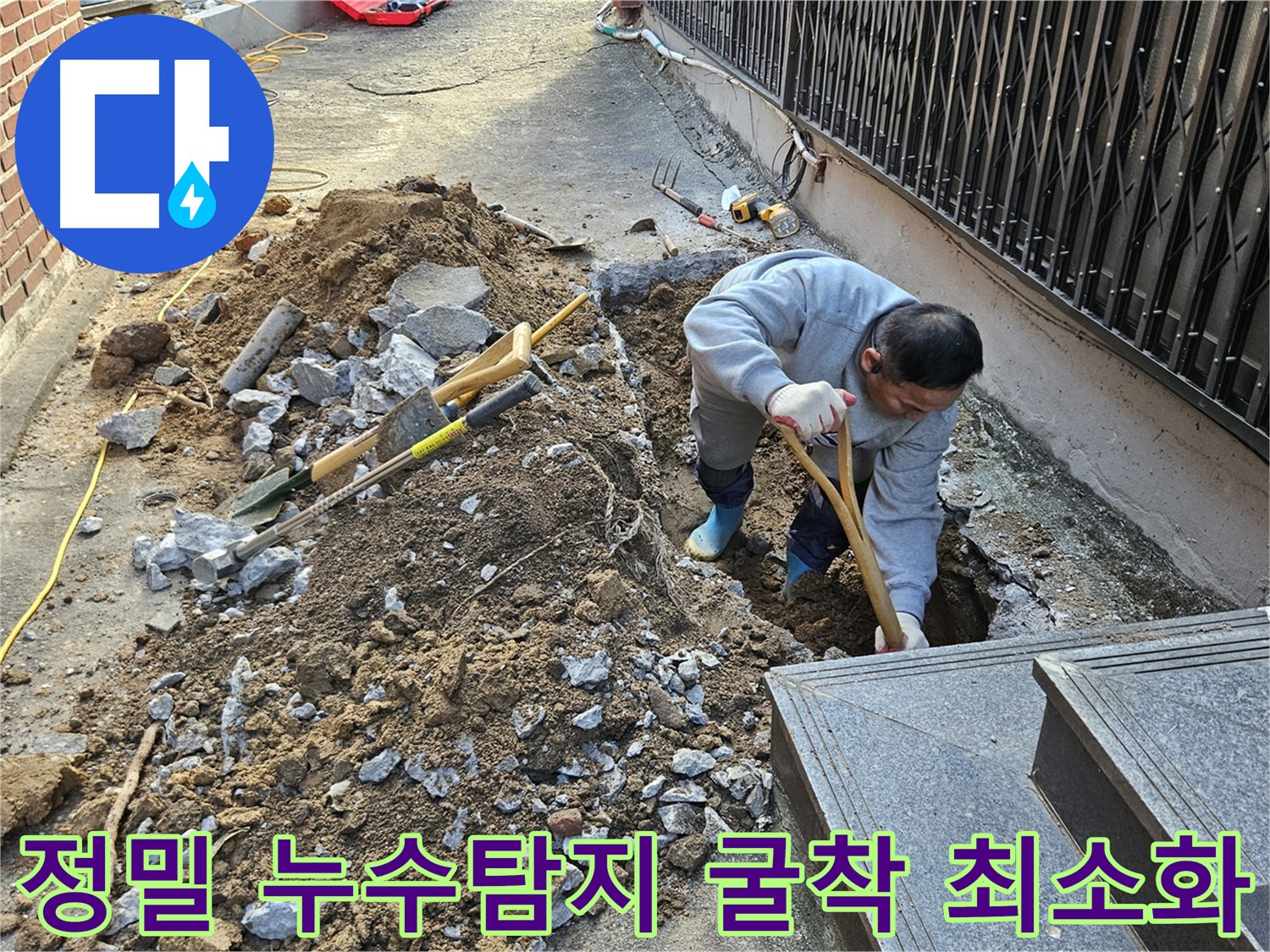 양주 봉양동 누수 현장 - 청음 탐지로 정확한 누수 지점 파악