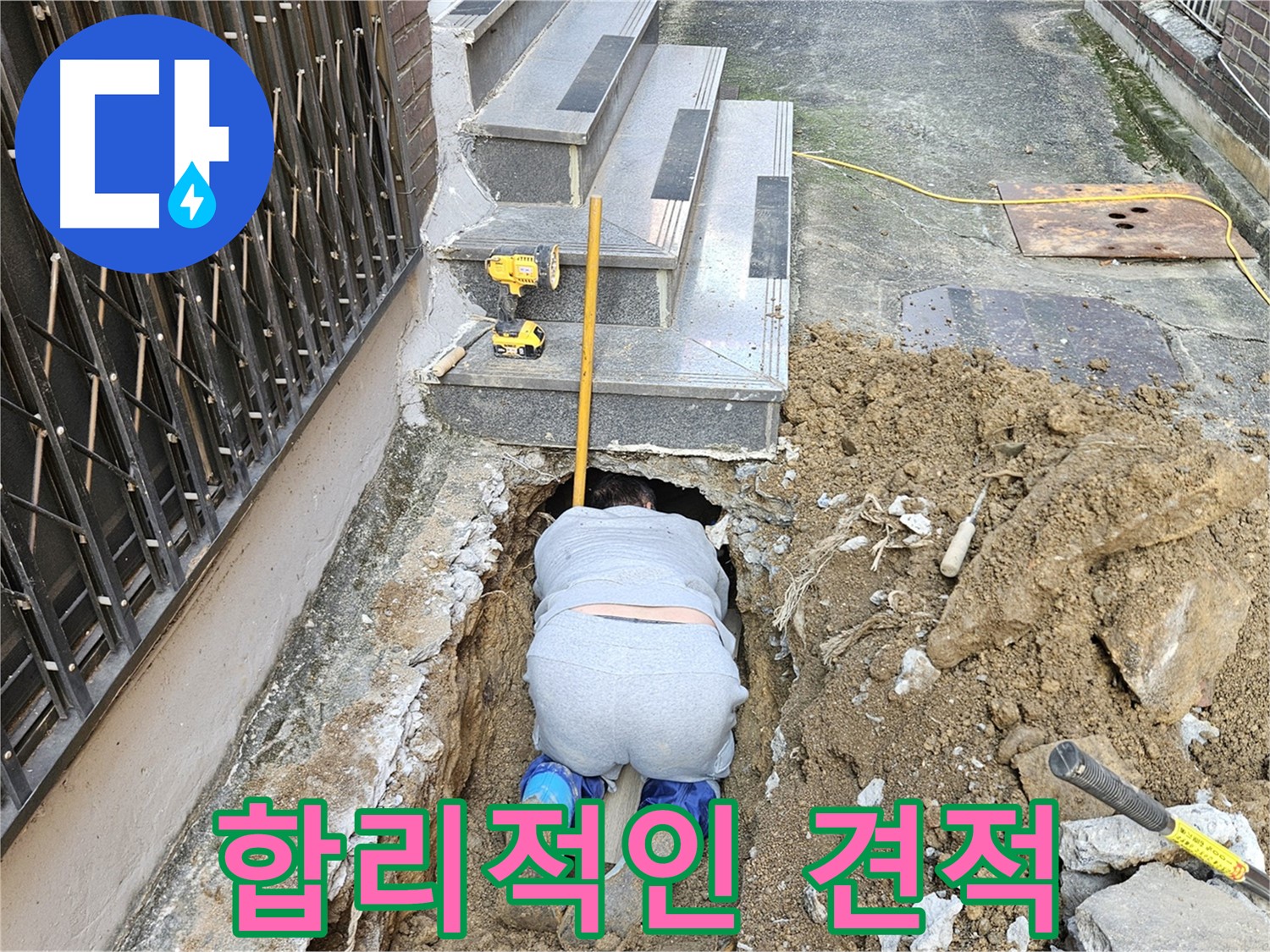 봉양동 누수 - 합리적인 견적으로 누수 해결