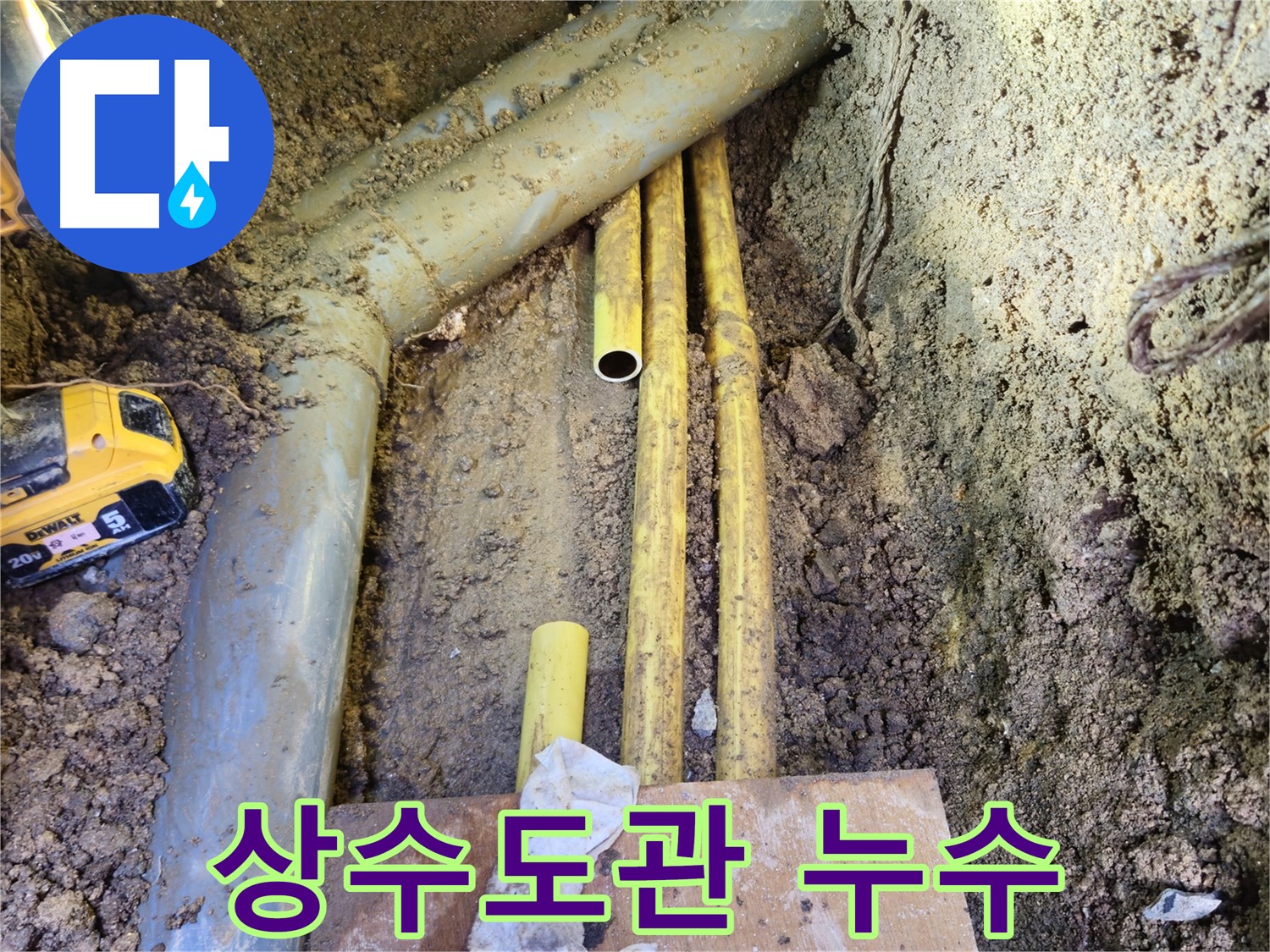 상수도관 누수 지점 - 정확한 탐지가 중요