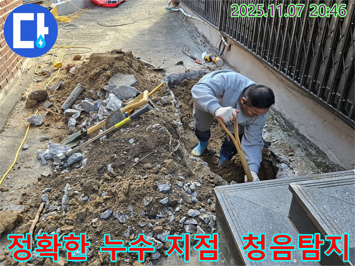 수원 팔달구 누수 현장에서 누수탐지 전문가가 청음탐지를 통해 정확한 누수 지점을 찾고 있습니다.