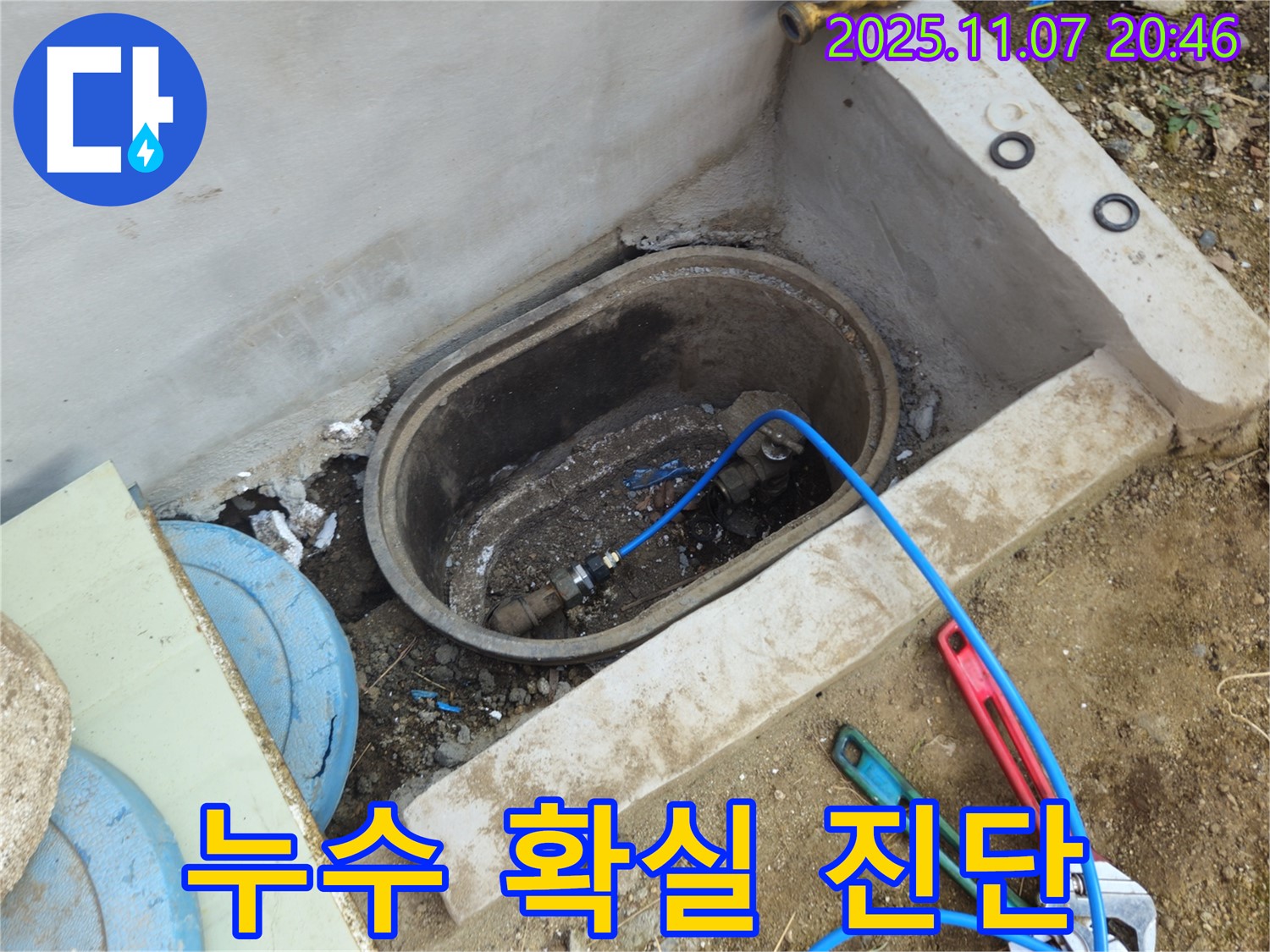 수원 팔달구 신풍동 누수 - 계량기함 누수 - 공압으로 확실하게 진단