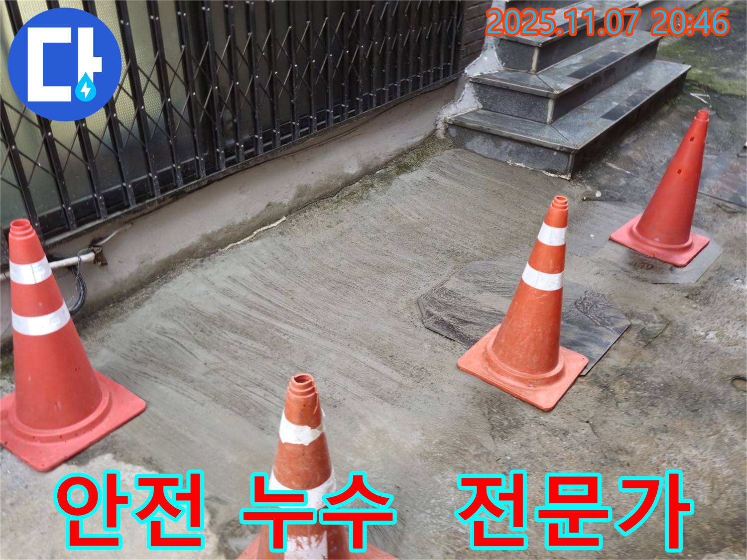 수원 팔달구 신풍동 누수 - 안전을 최우선으로 생각하는 누수 전문가