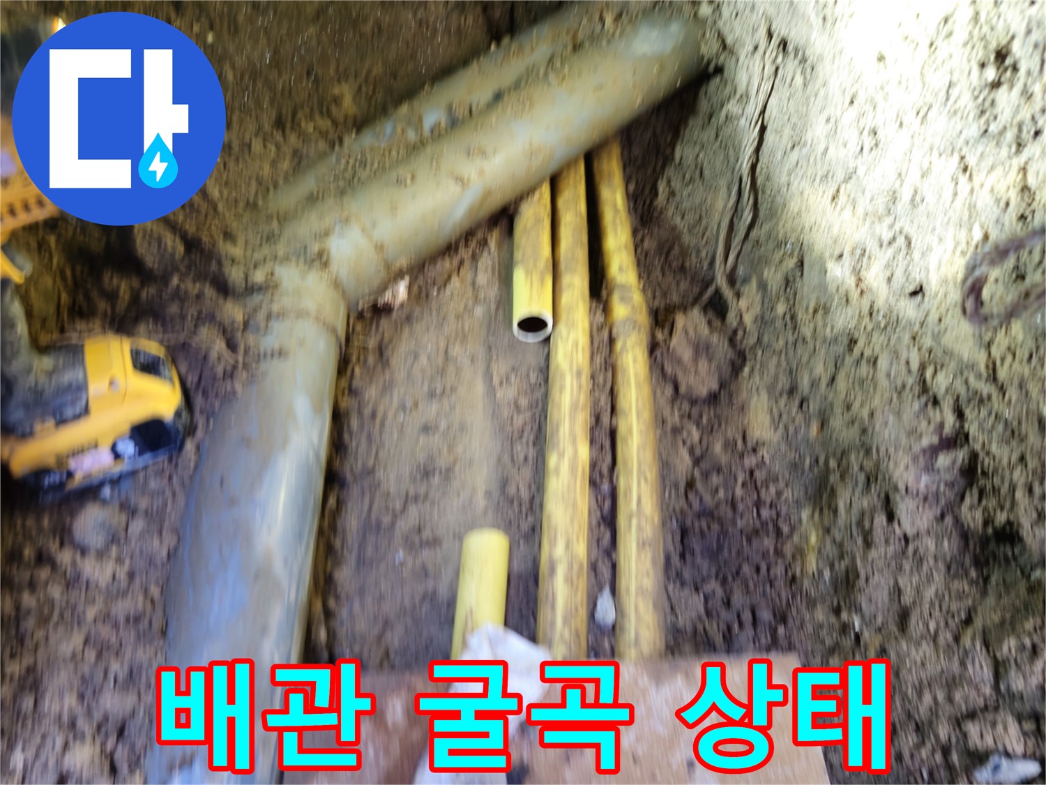 양주 봉양동 굴착 작업 중 드러난 배관의 굴곡 상태