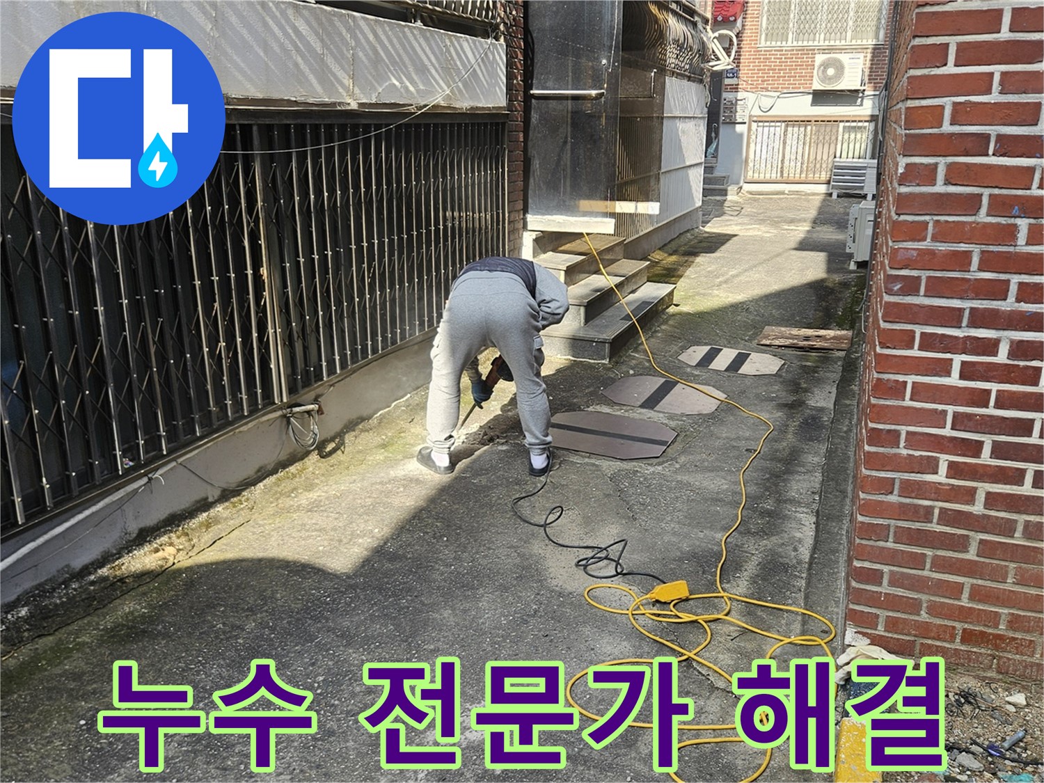양주 회정동 누수 공사 - 누수 공사 전문가의 완벽한 해결
