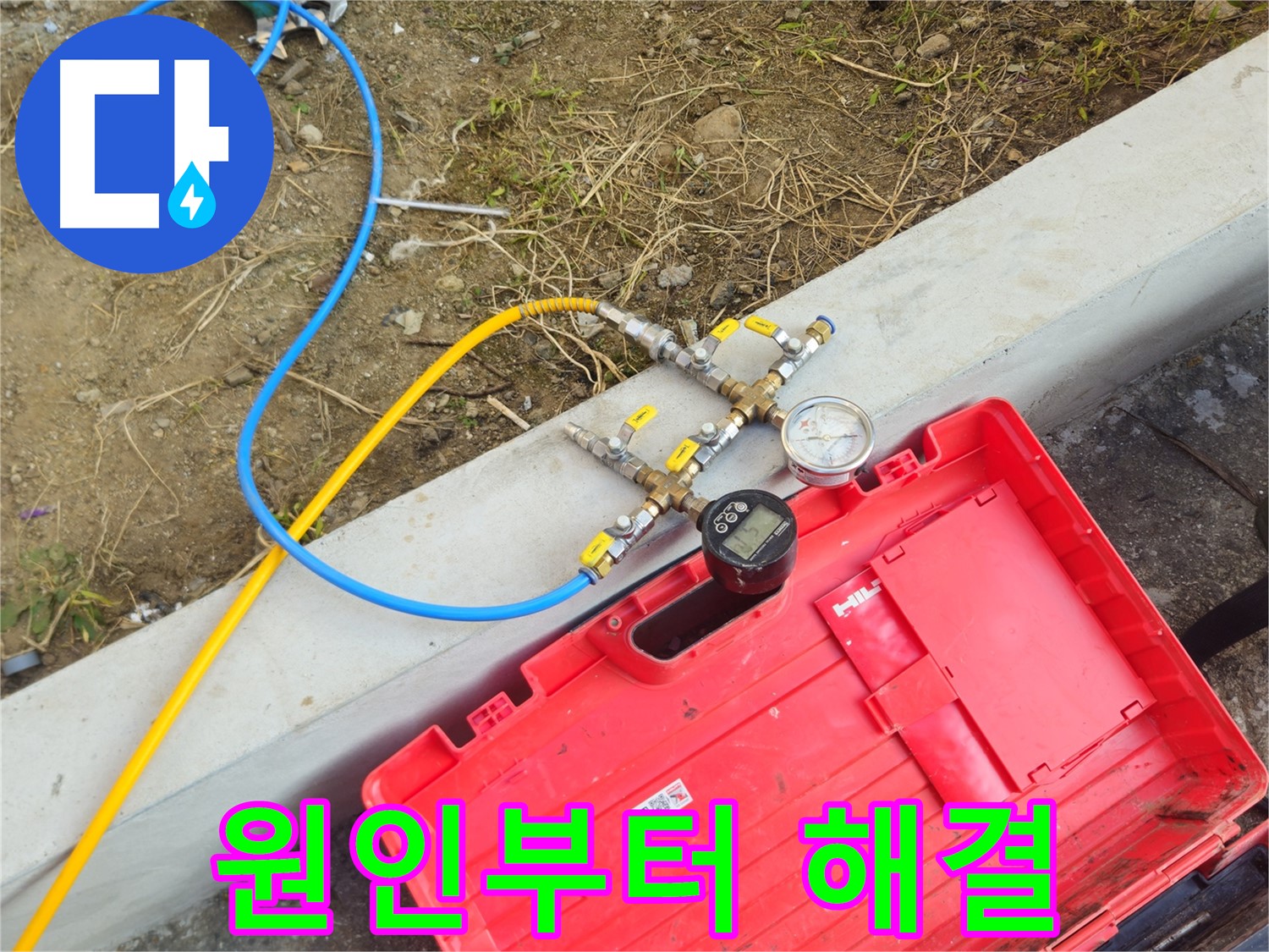 양주 회정동 누수 - 누수 원인부터 해결까지 확실하게 책임