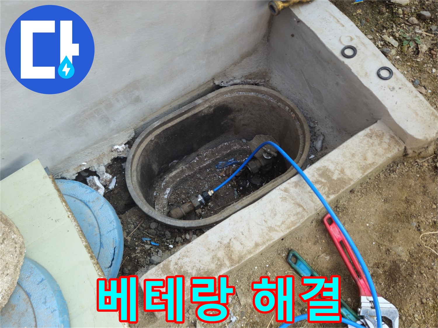양주 회정동 누수 - 베테랑의 손길로 완벽하게 해결합니다