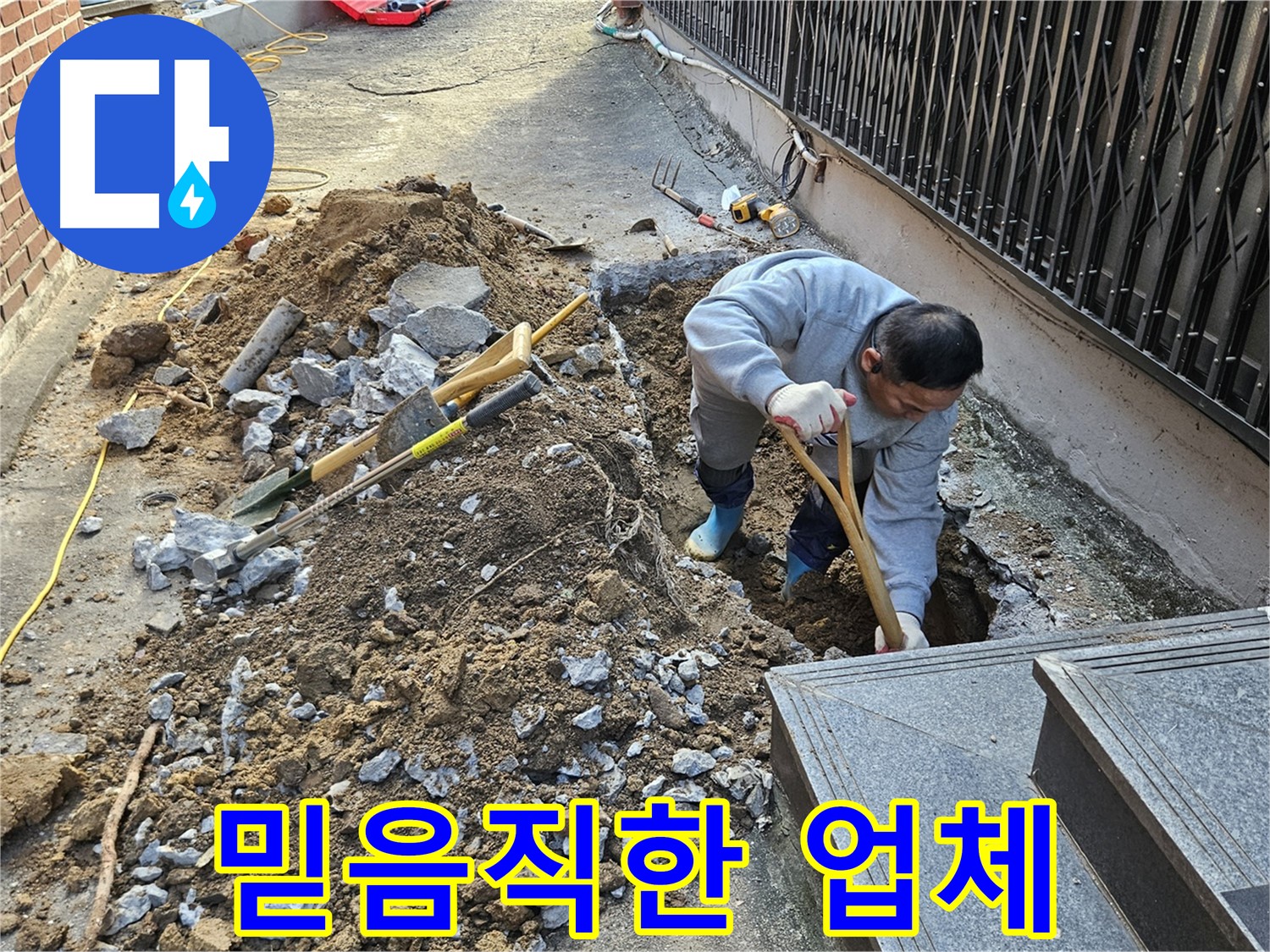 양주시 봉양동 - 가장 믿음직한 누수 업체