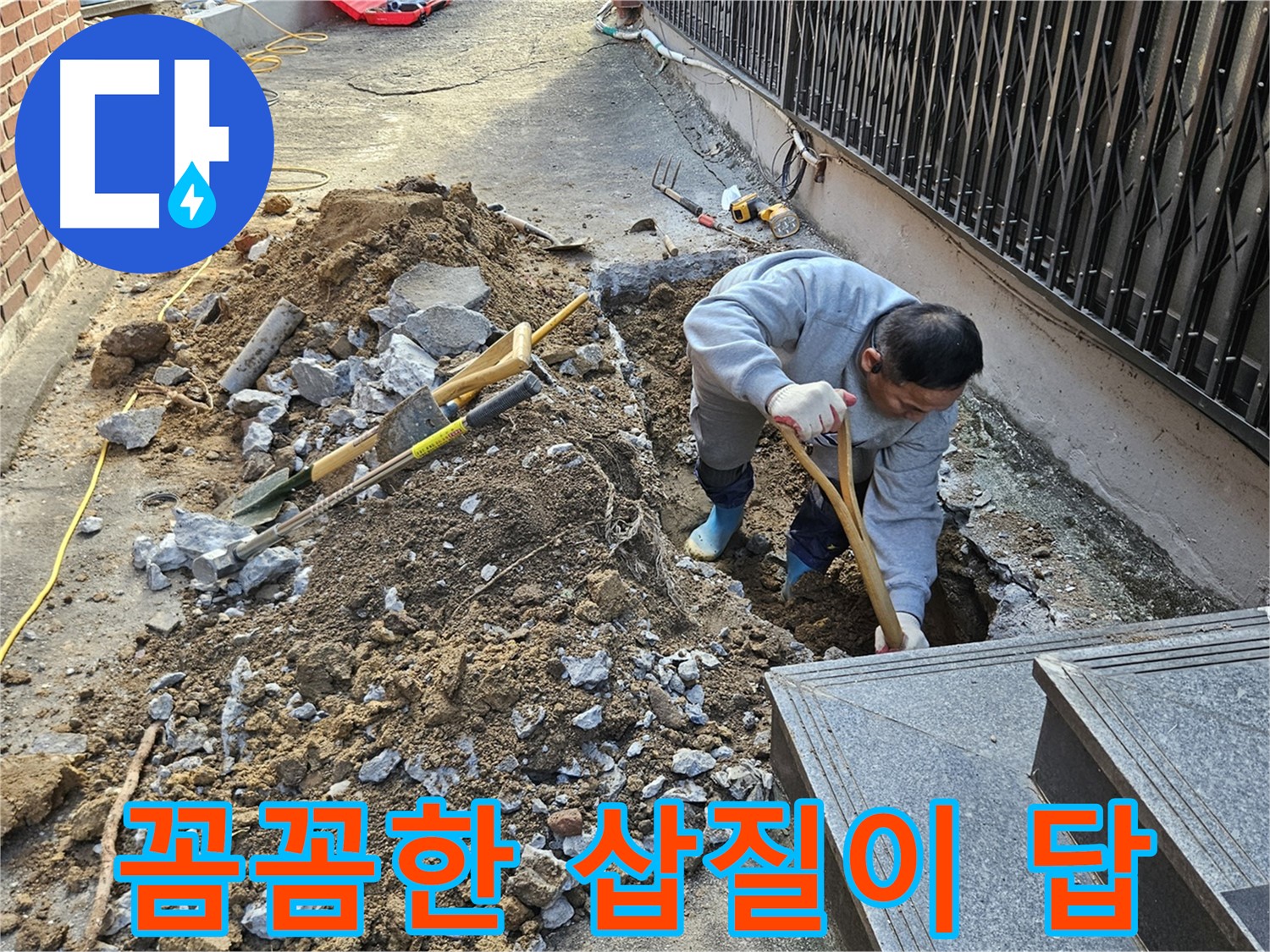 양주시 봉양동 - 꼼꼼한 삽질만이 누수 해결의 답