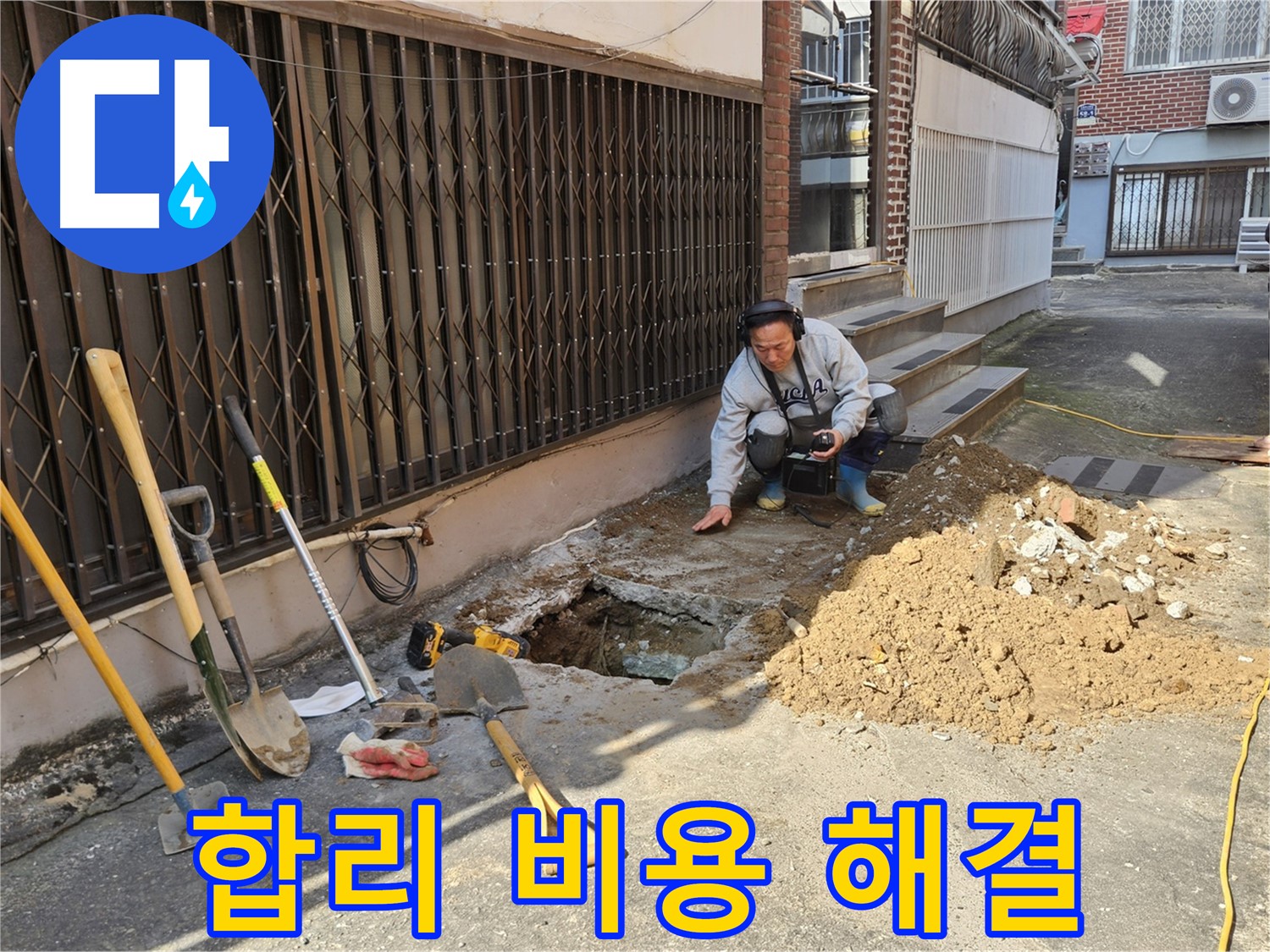 양주시 봉양동 누수 - 합리적인 비용으로 완벽하게 누수 해결