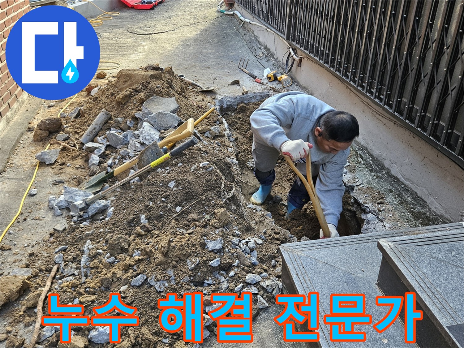 양주시 봉양동 - 누수 해결 전문가의 꼼꼼한 작업