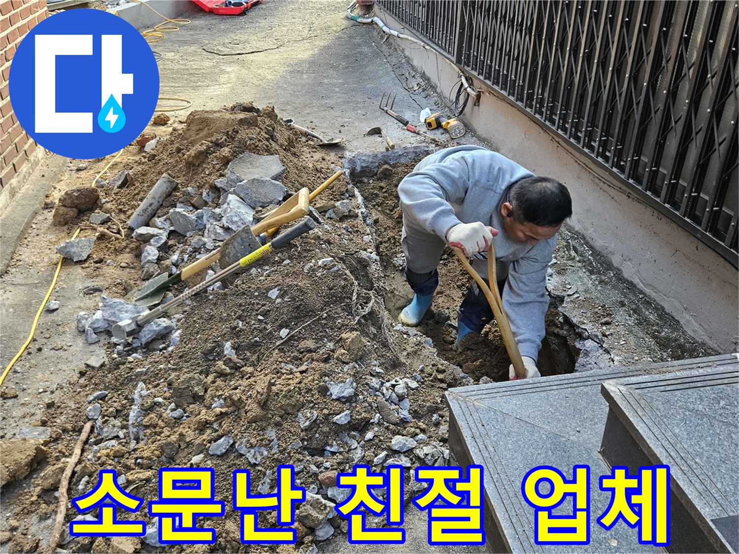 양주시 봉양동 - 소문난 친절한 누수 업체