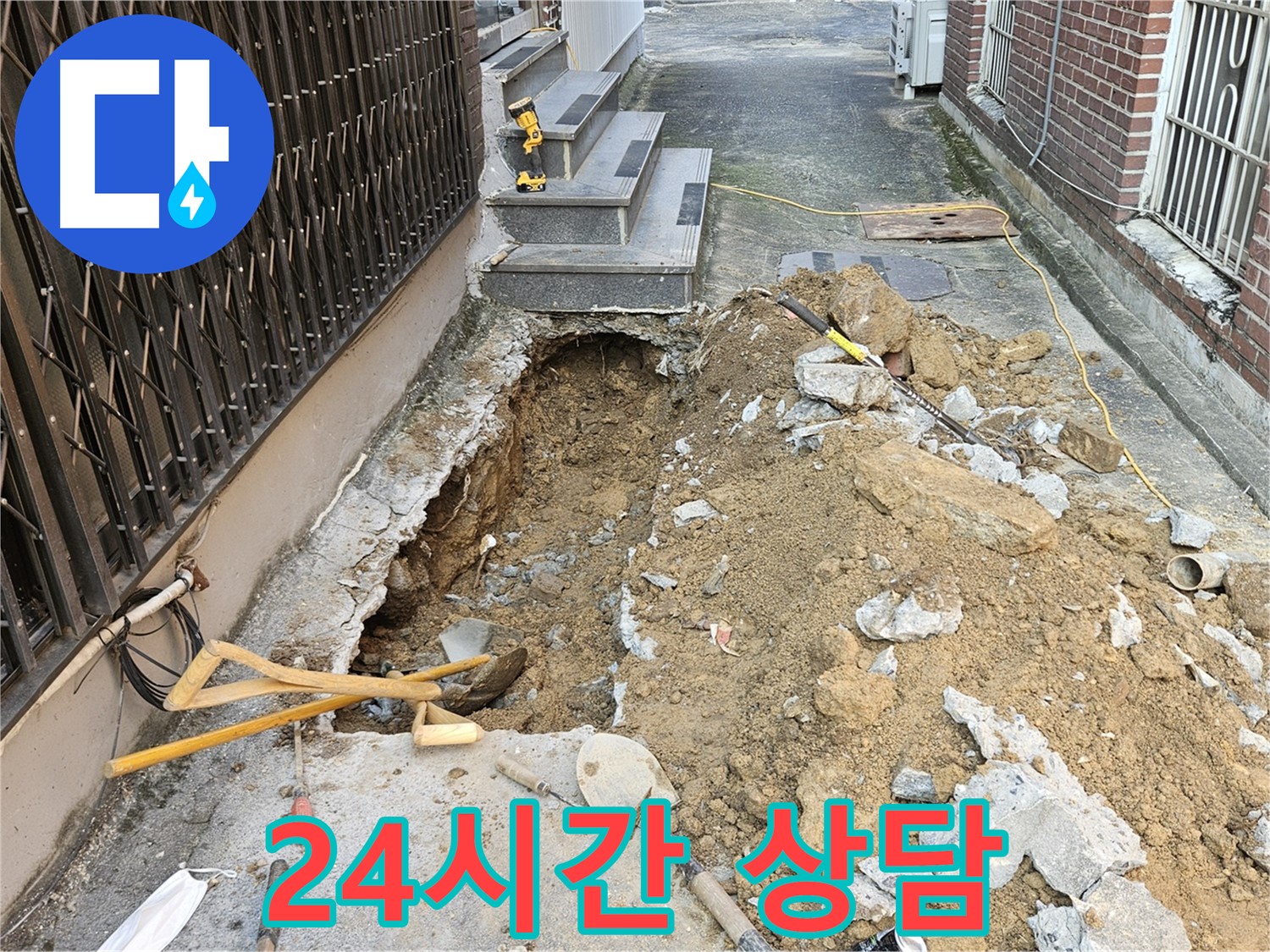 양주시 회정동 누수 - 24시간 언제든 친절 상담 가능
