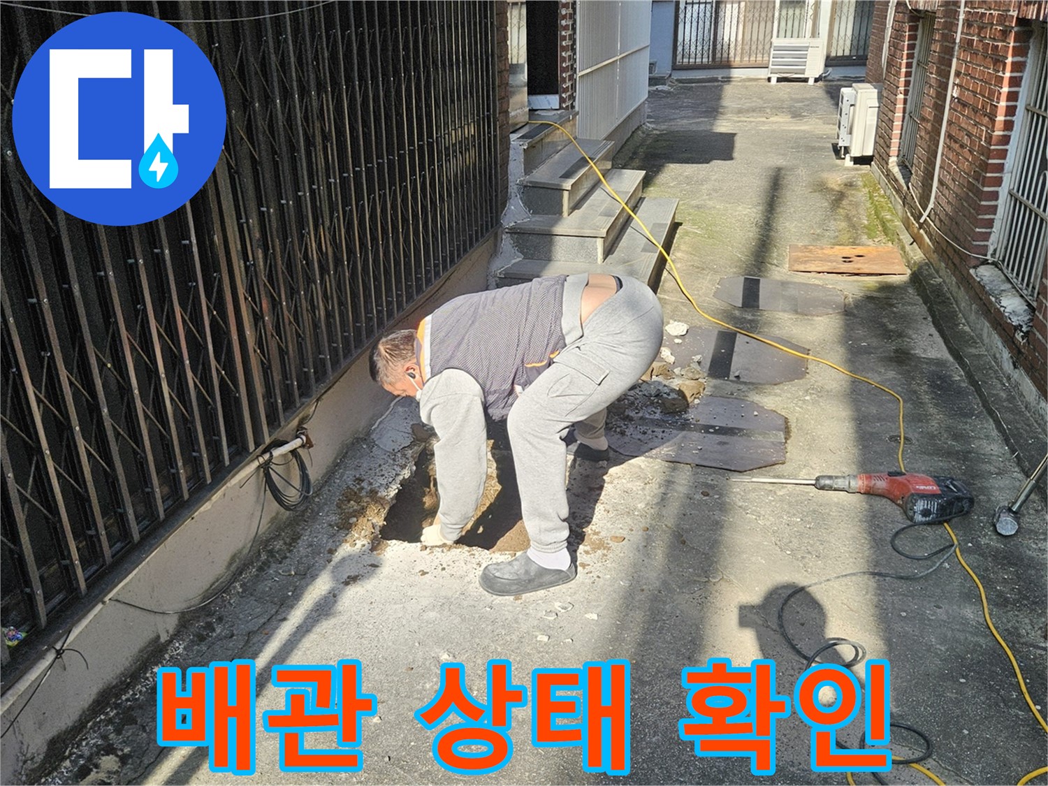 양주시 회정동 누수 - 굴착 후 배관 상태 점검