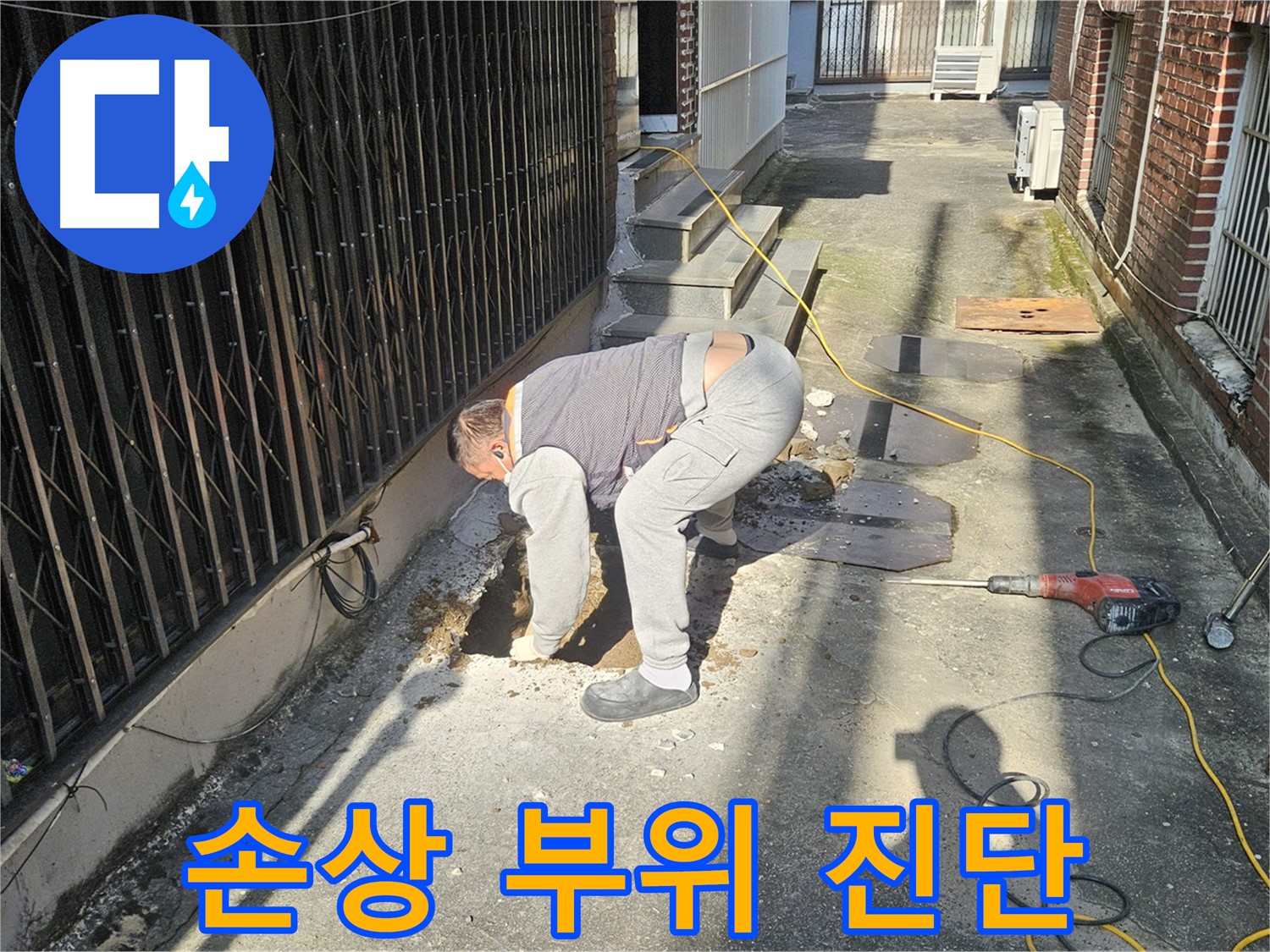 양주시 회정동 누수 - 굴착 후 배관 손상 부위 정밀 진단
