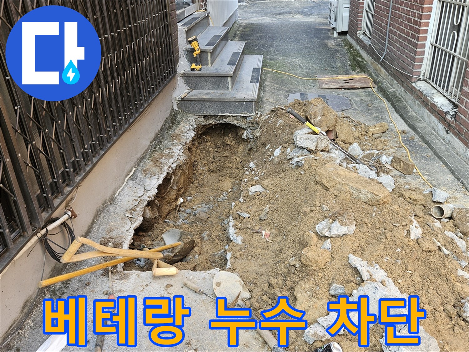 양주시 회정동 누수 - 베테랑 기술자의 손길로 완벽한 누수 차단