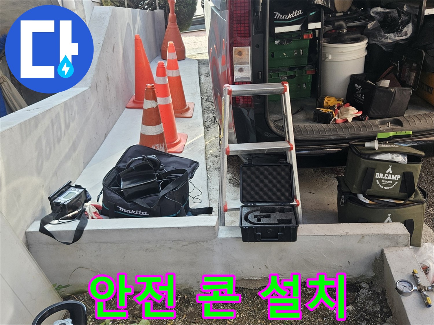 양주시 회정동 누수 - 안전 콘 설치로 안전 확보 - 안전은 기본!