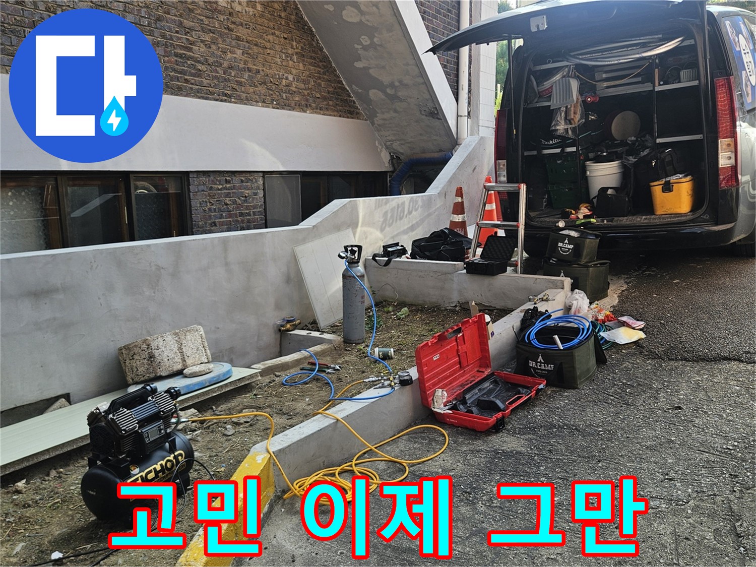 양주시 회정동 누수 탐지 - 누수 문제, 더 이상 고민 마세요!