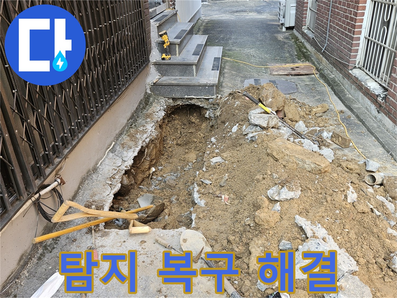 양주시 회정동 누수 - 탐지부터 복구까지 원스톱으로 해결