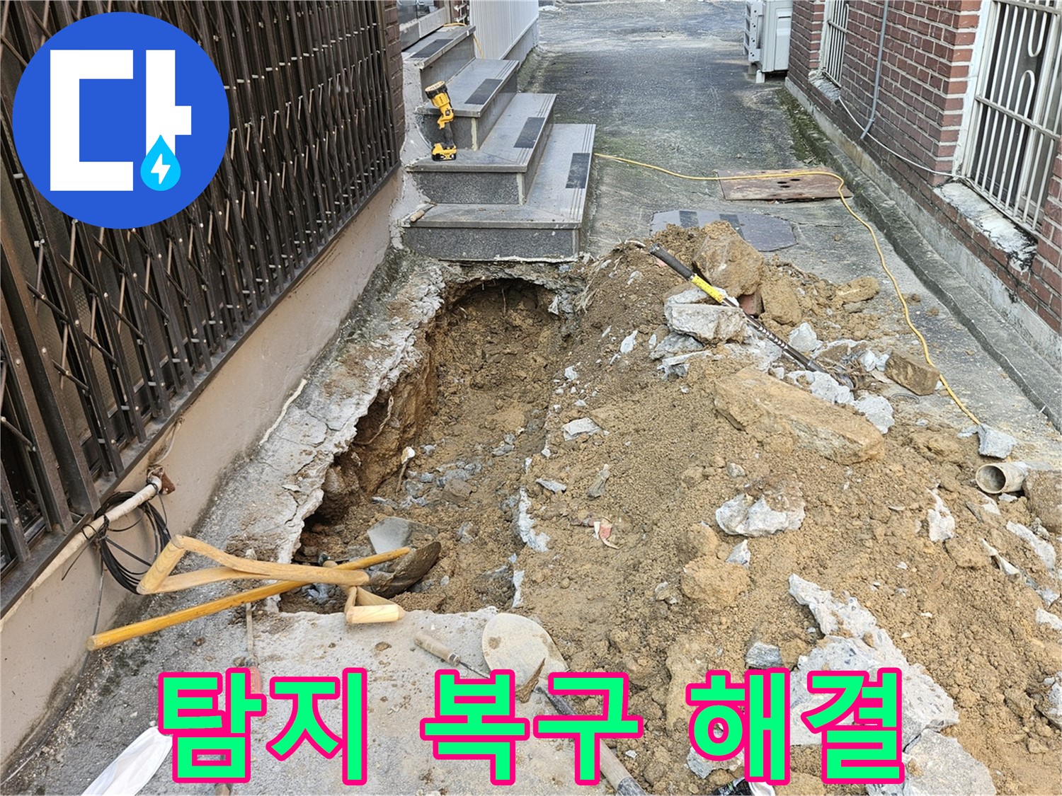 양주시 회정동 누수 - 탐지부터 복구까지 원스톱으로 해결